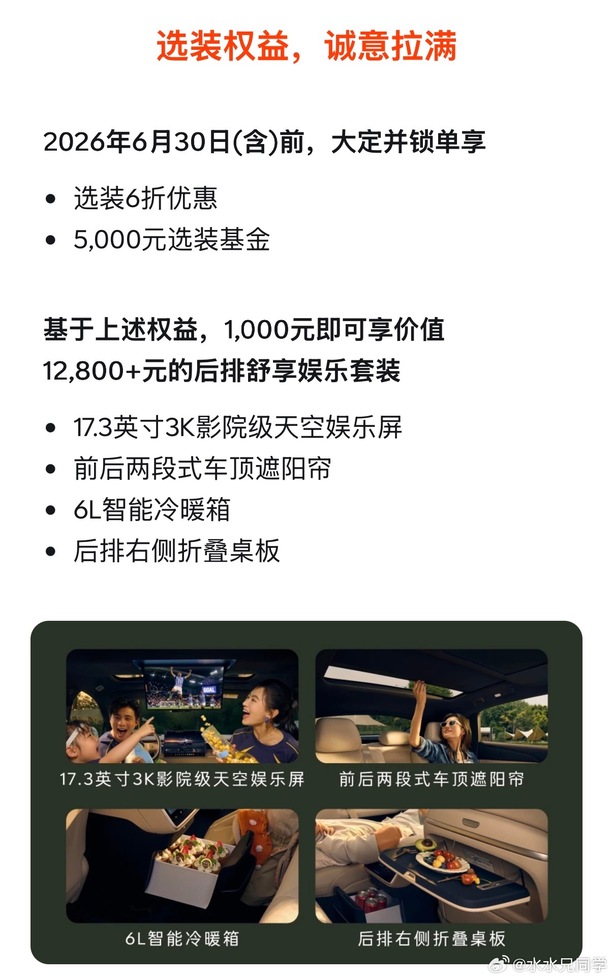 兄弟们，这个选装权益是真的拉满了不是吗！下单Max+版本，加1000块，就能享受
