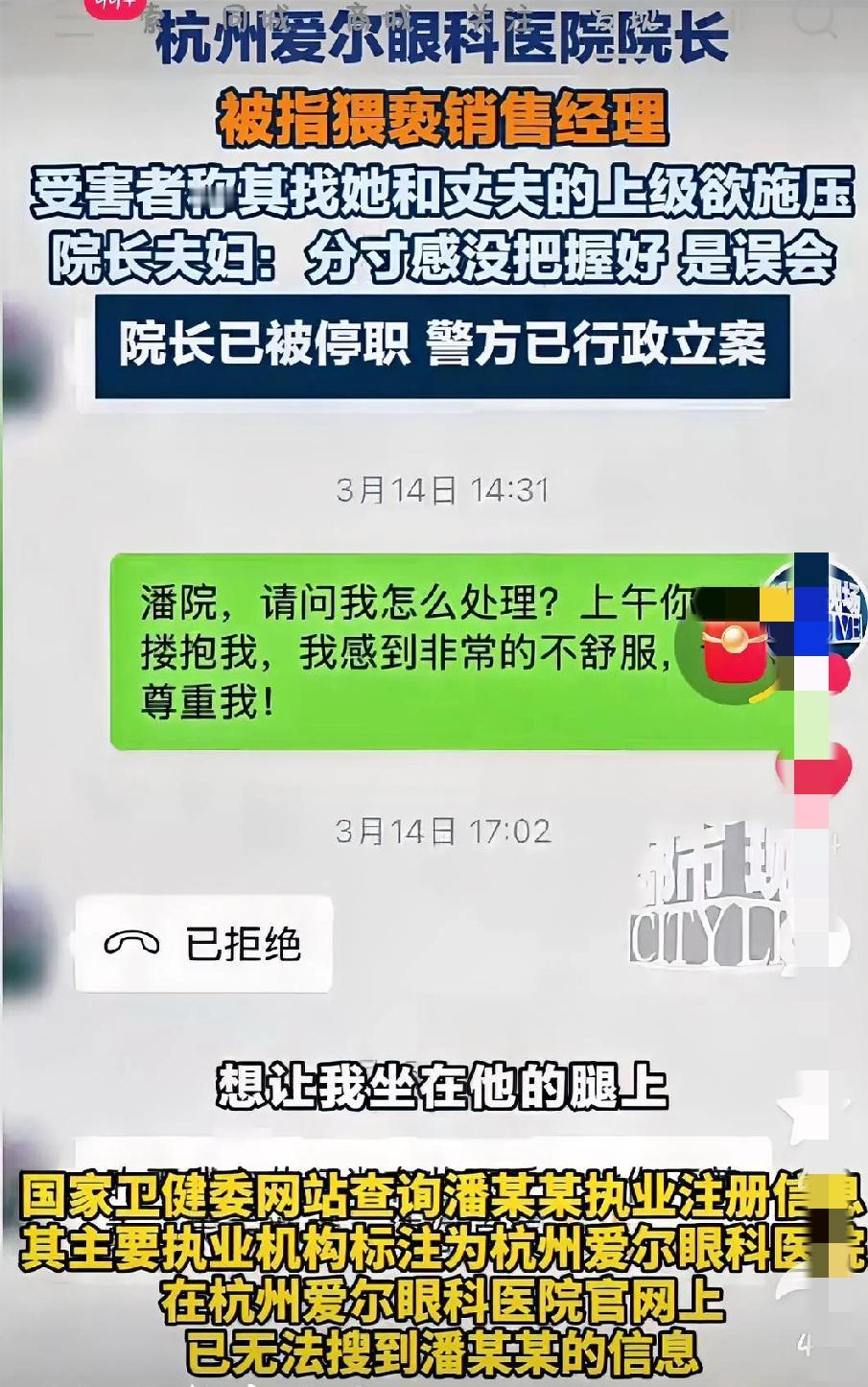 “他说我喜欢你，想让我坐在他的腿上”杭州眼科医院院长猥亵销售经理？院长被停职警方