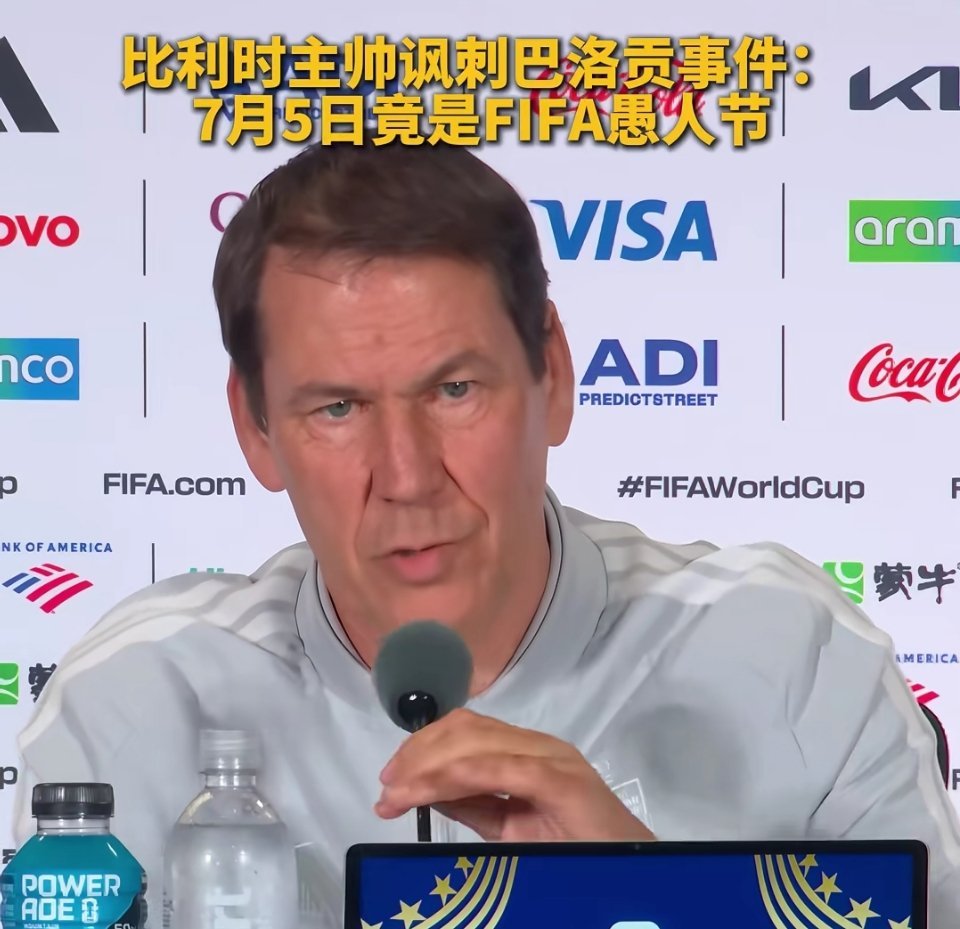 比利时主帅质疑国际足联公正性比利时止步八强后主帅直接发声，质疑FIFA不够公正。