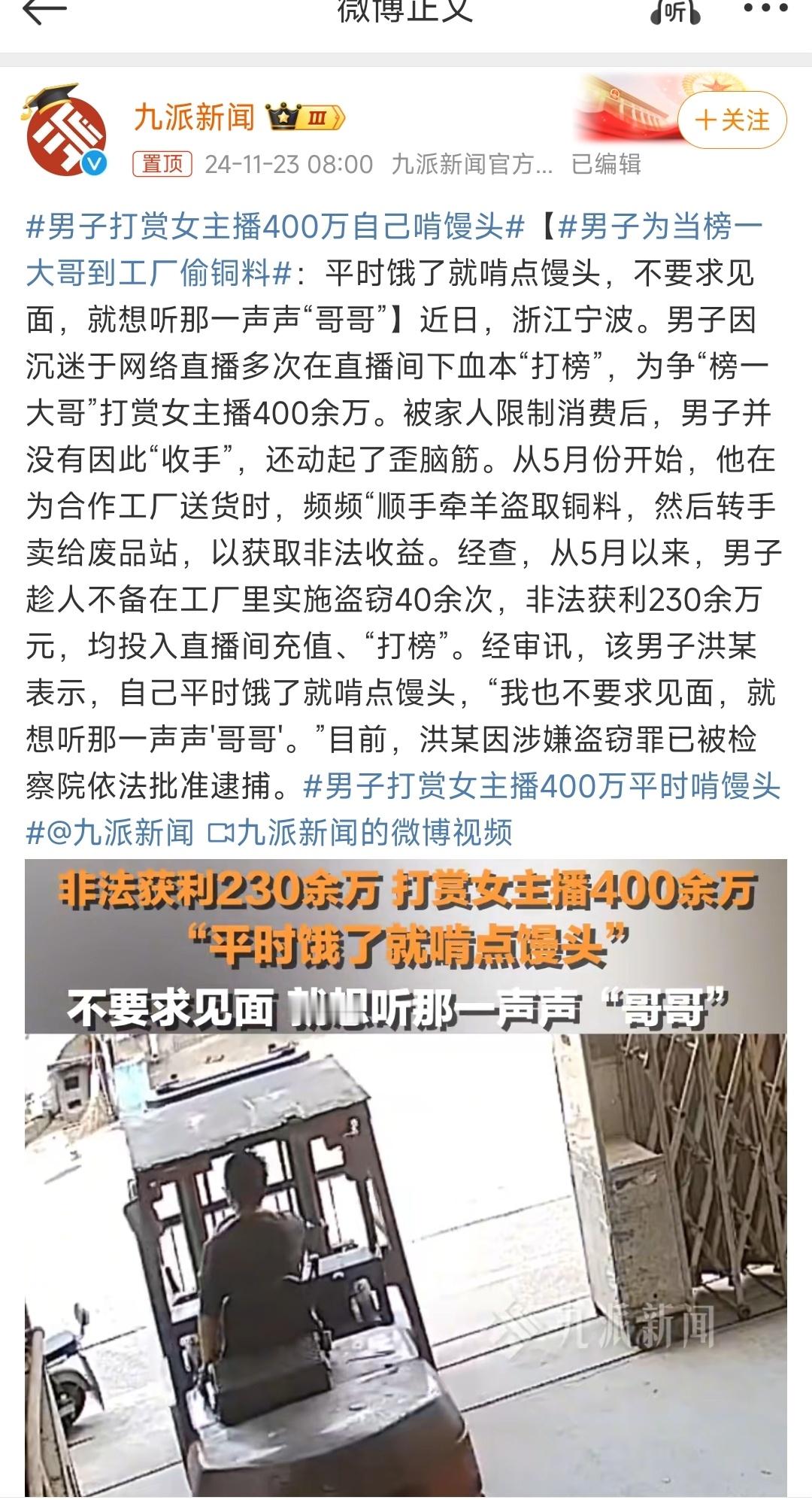 男子打赏女主播400万自己啃馒头 傻批，活该，最好死刑 
