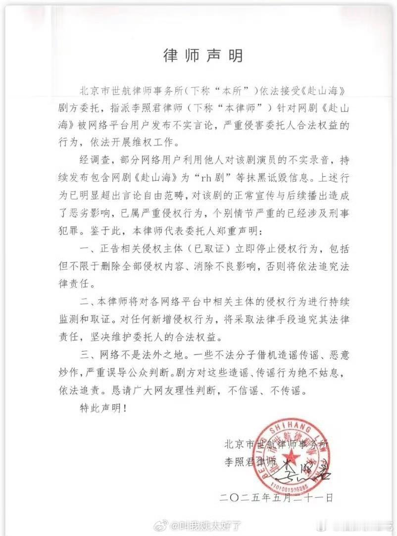 又来了，赴山海那边说造谣但又不告造谣的源头，反而来恐吓吃瓜的网友 ​​​