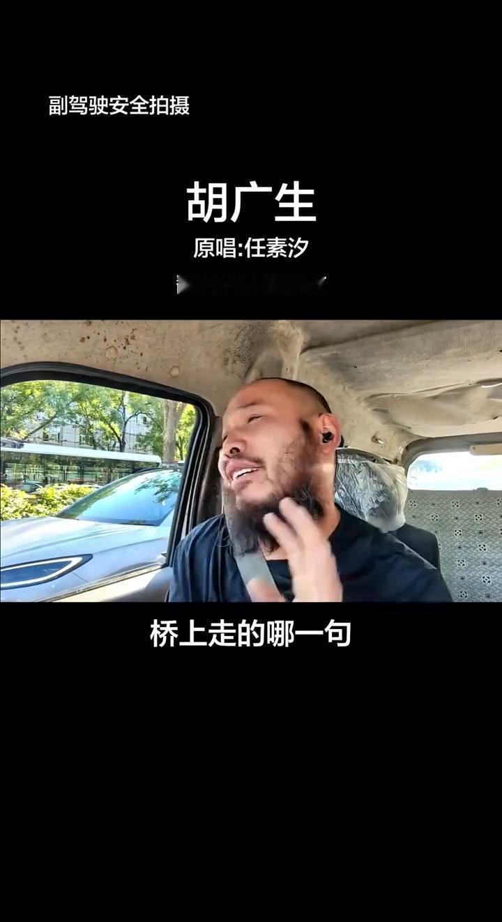 胡广生，原唱：任素汐，翻唱：梦里啥都有。
一个乌的黑团团，高高哩、哑哑哩，两个魂