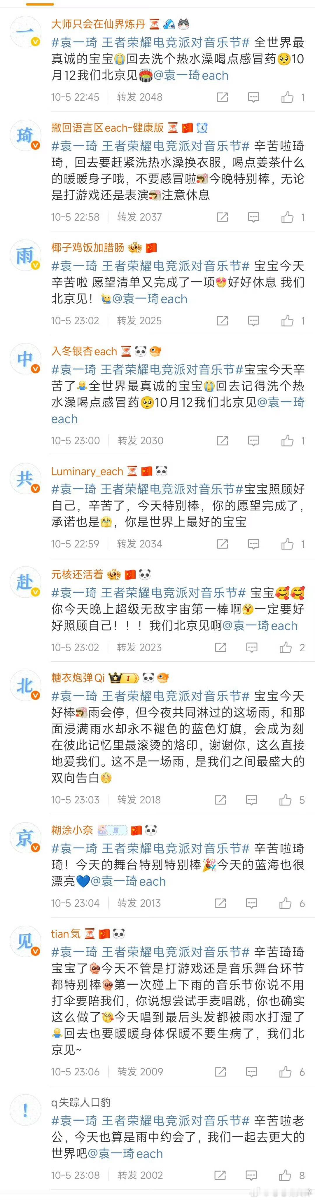 袁一琦家的排字“一琦雨中共赴北京见！ ​​​” ​​​