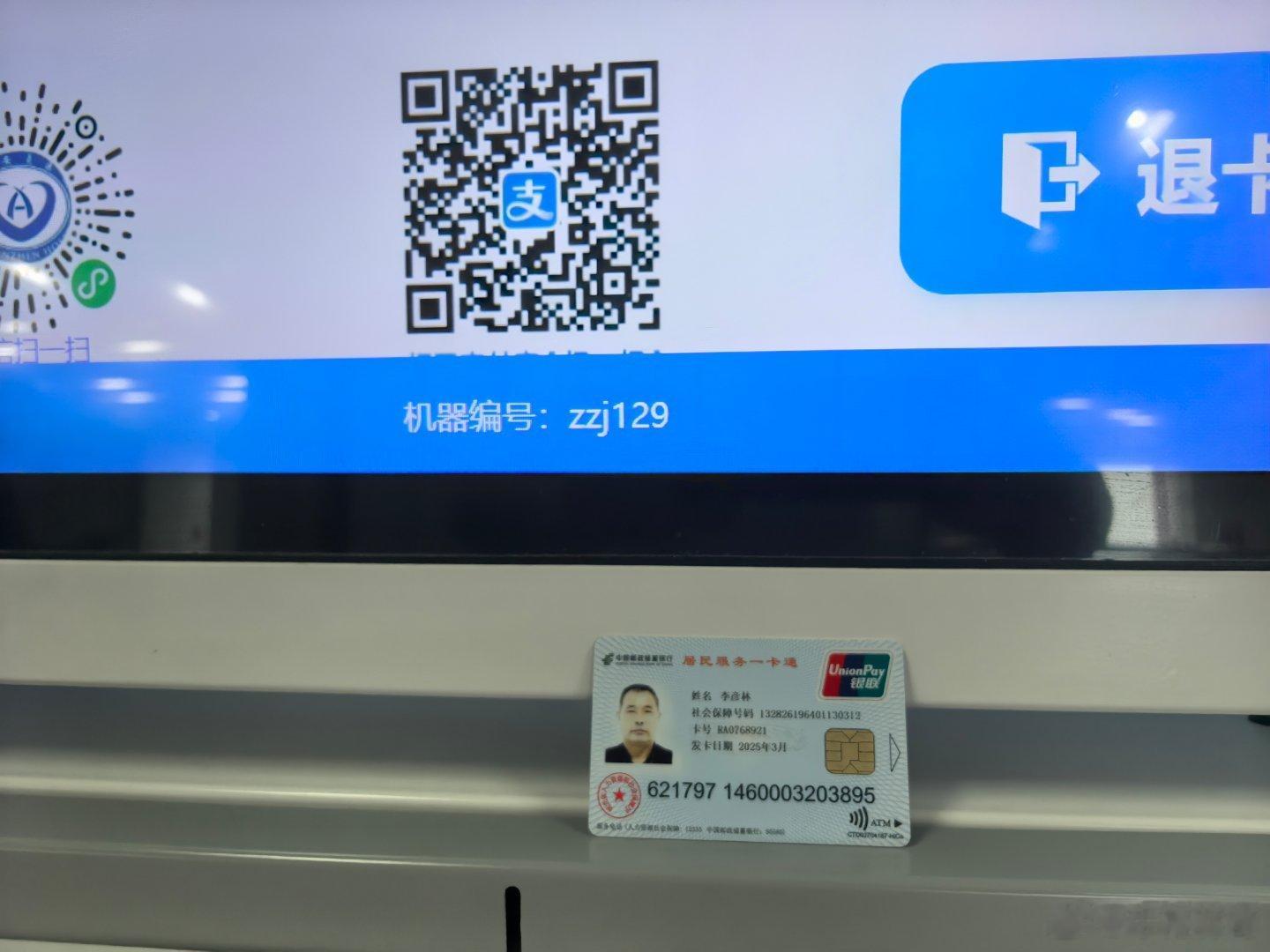 李彦林，你的医保卡落在安贞医院8层啦 
