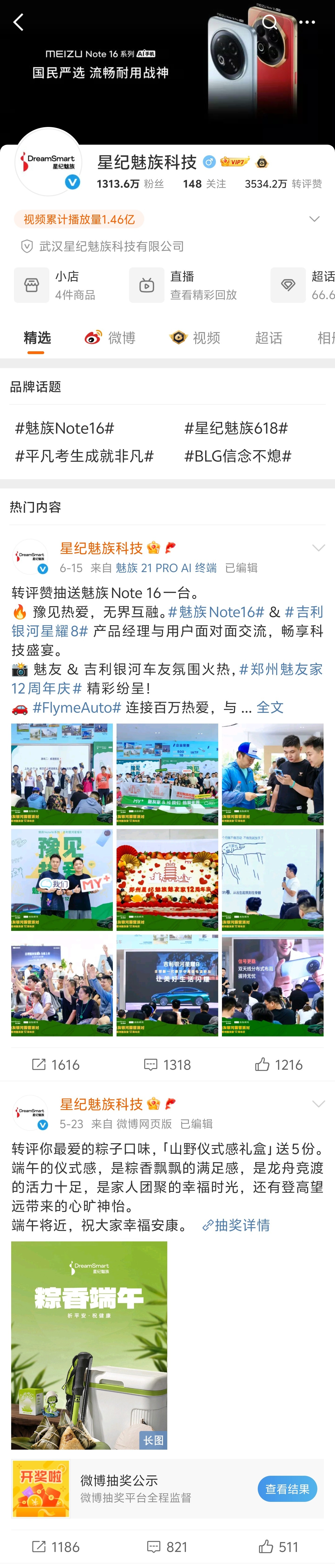 好好纪念一下星际魅族吧🙏 ​​​