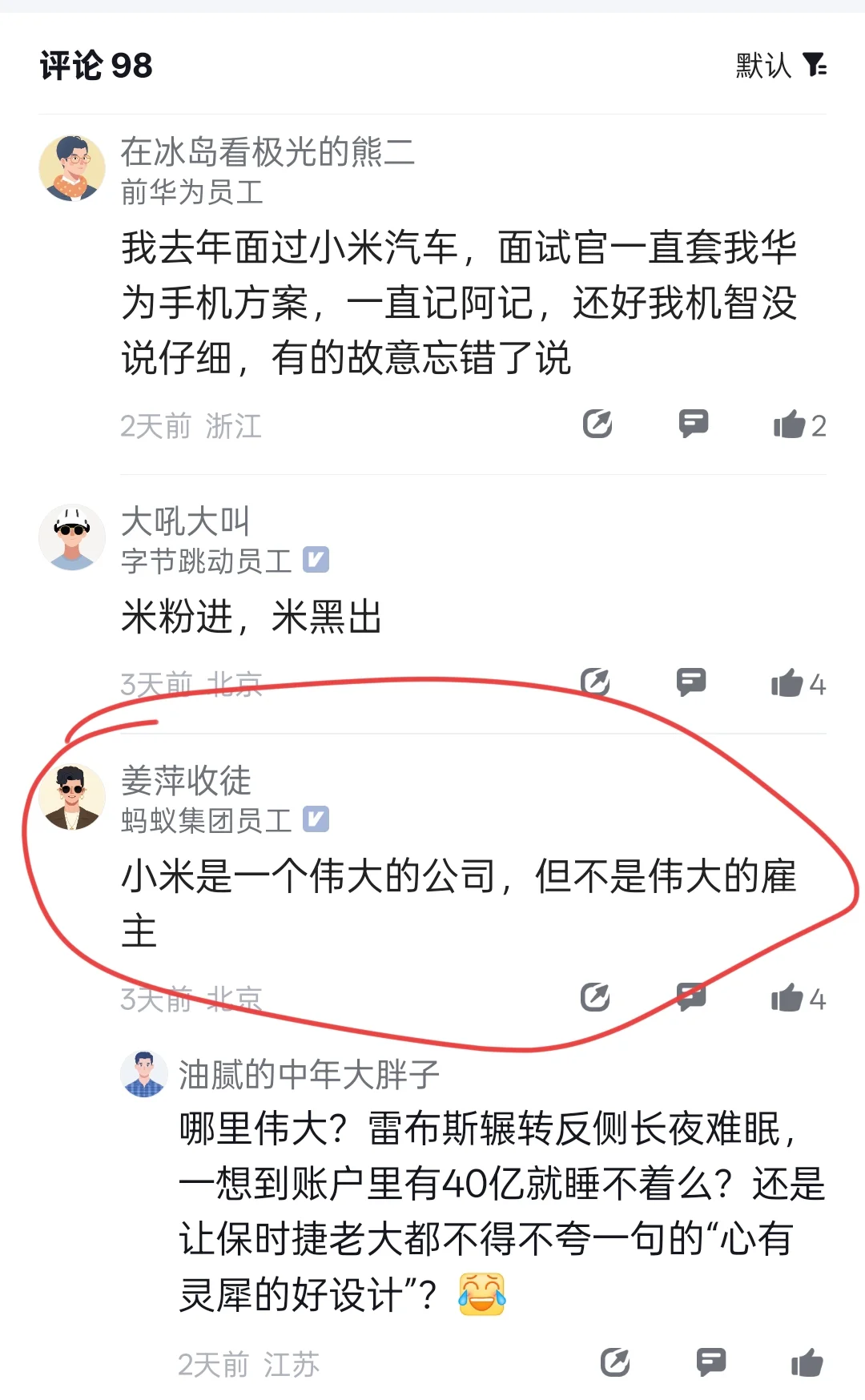 小米是一家伟大的公司，但不是伟大的雇主？