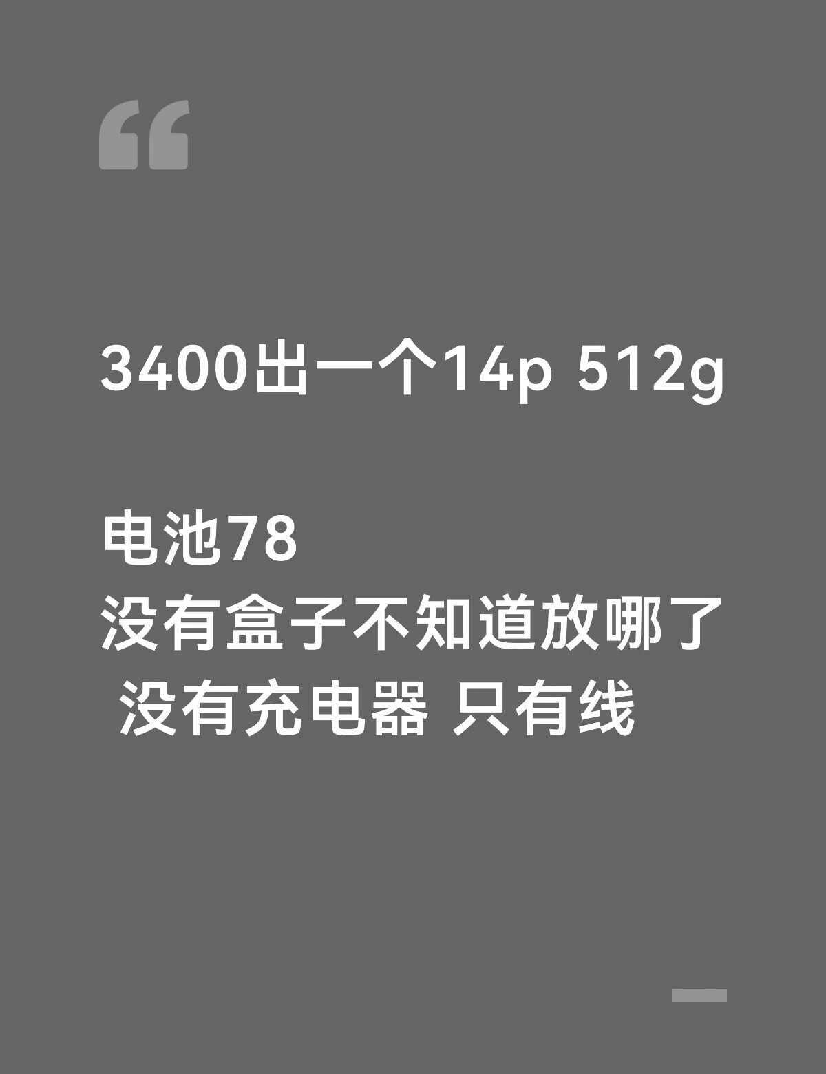 出一个闲置机 平时用不上 14pro备用机 电子产品 iphone iphone