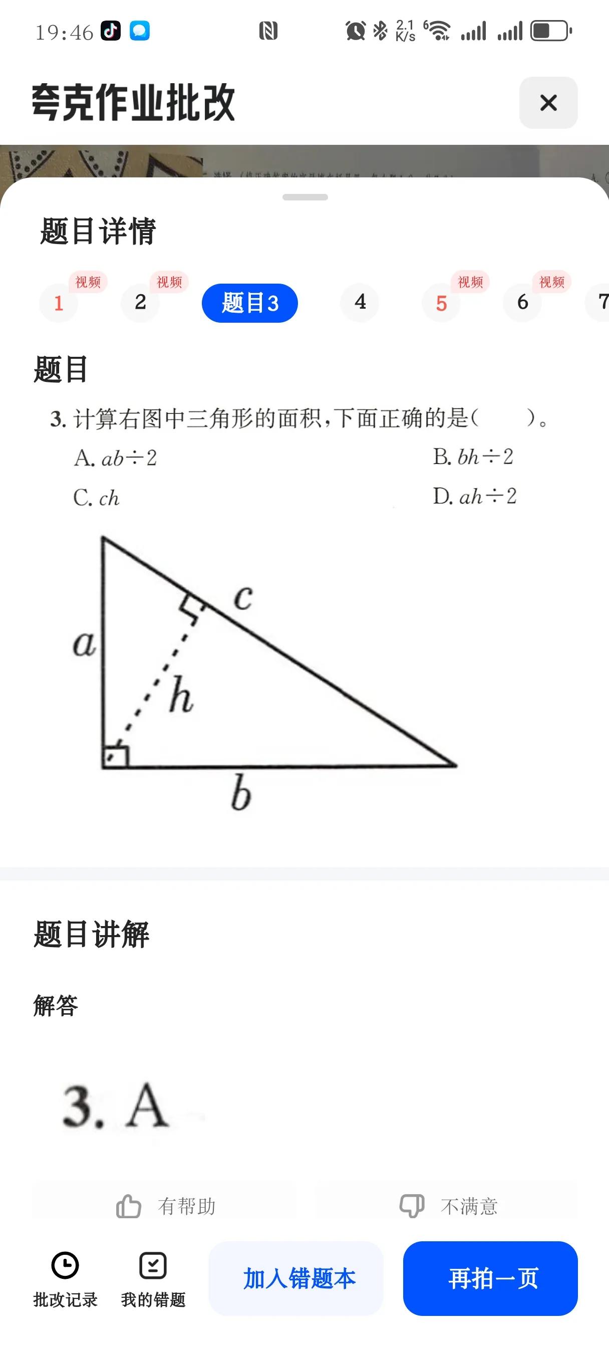 尽信夸克不如无夸克！
给孩子检查作业，之前是一道题一道题自己看自己算。
有一次听