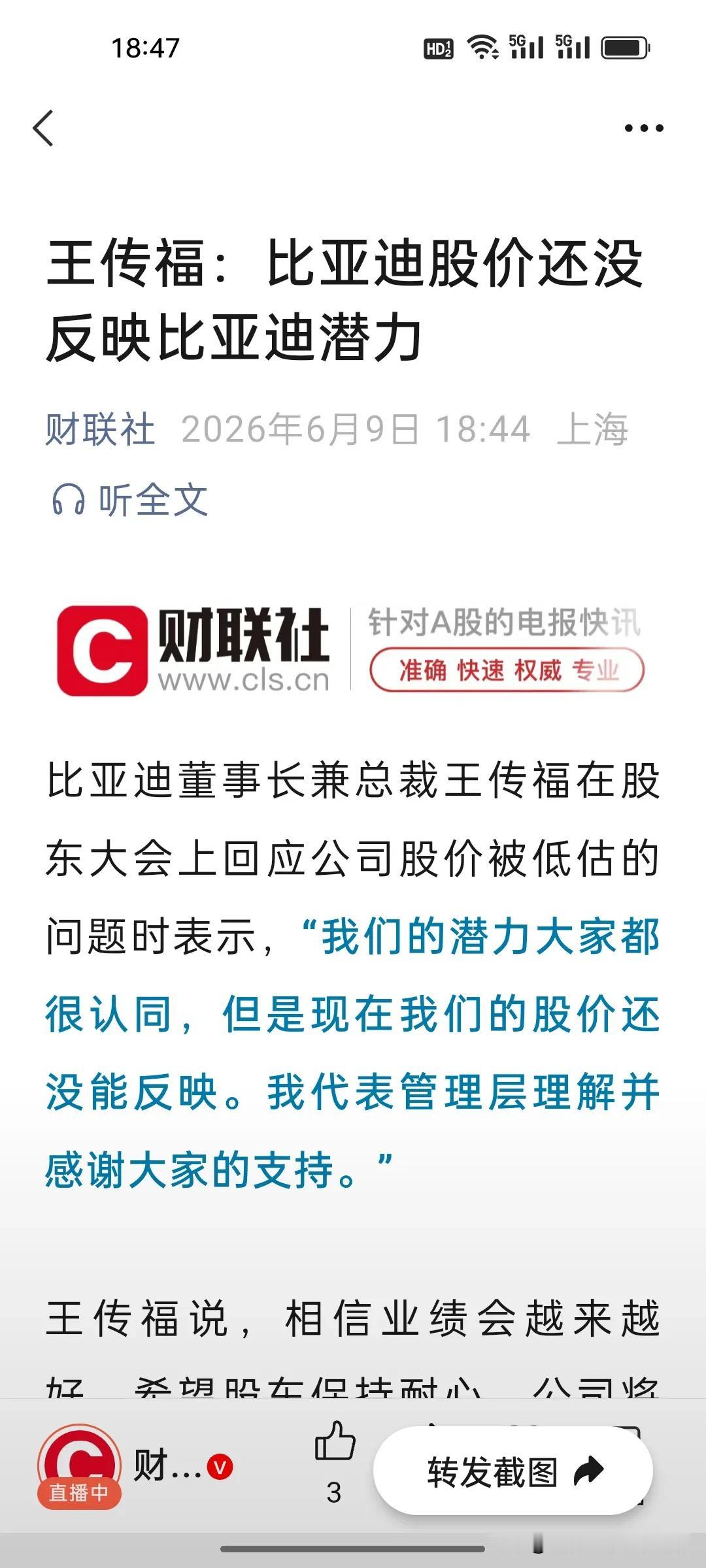 王传福喊话！连续4年全球销冠的比亚迪，股价被严重低估？
 
今天比亚迪股东大会上