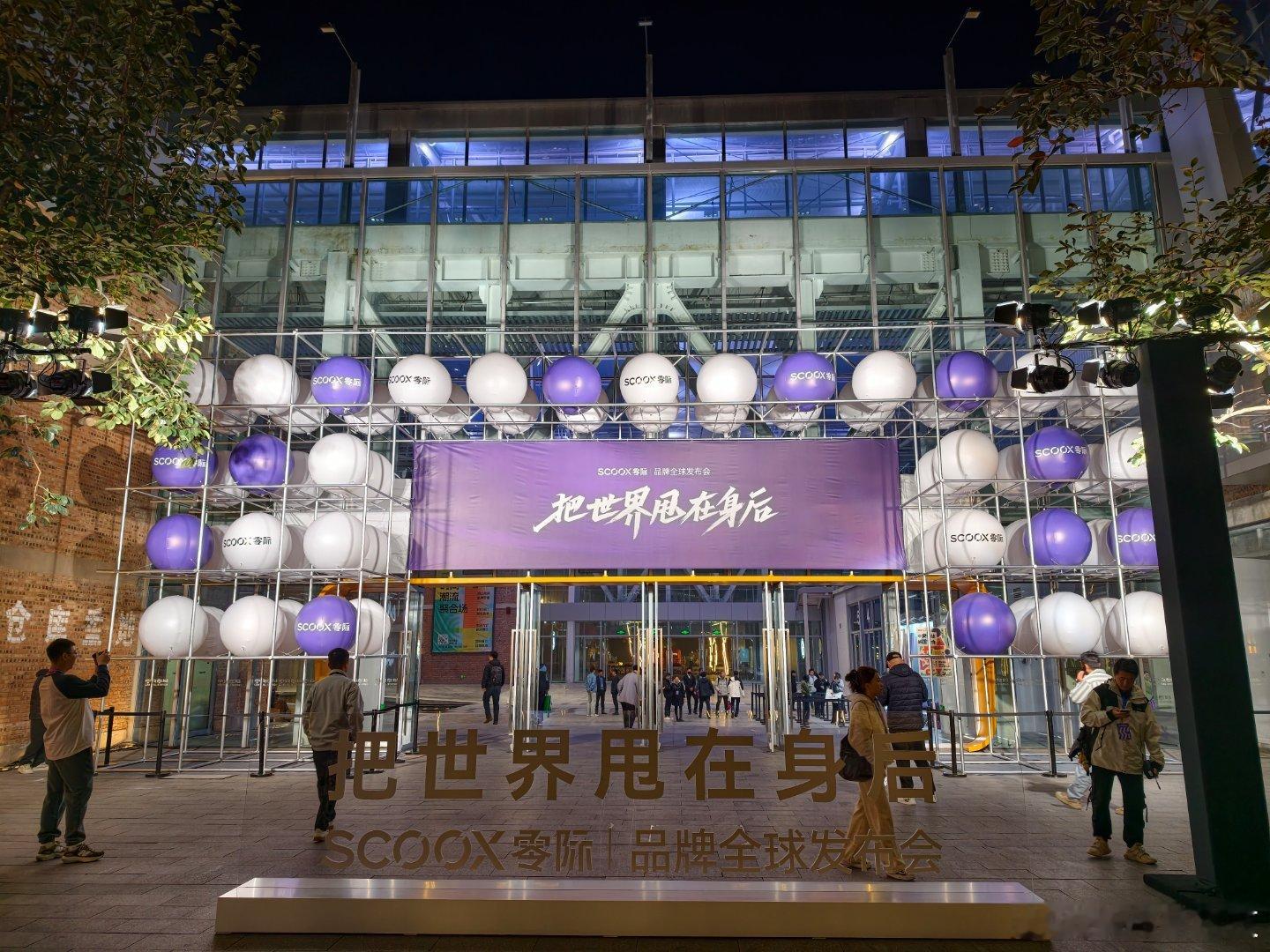 零际品牌全球发布会 准备开始啦[鼓掌]现场有很多周边，都很潮呀～  ​​​