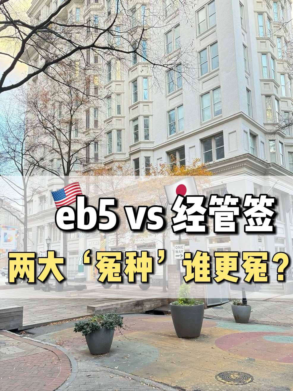 看完米国eb5，发现日本还是太良心了…