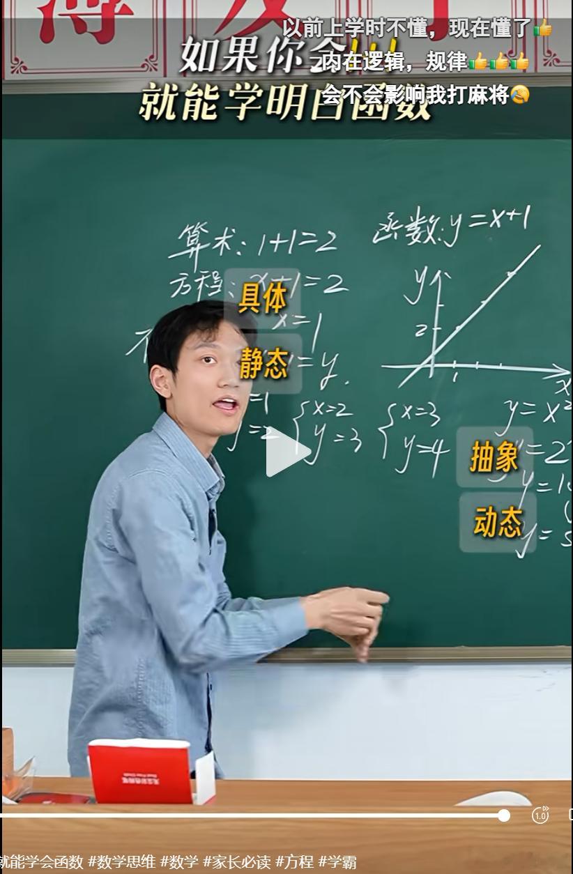 杨林[超话] 从具体到抽象，从静态到动态的思考过程，就是数学思维。 ​​​