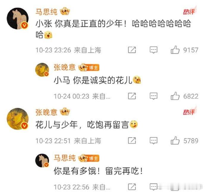 马思纯说张晚意是正直的少年张晚意说马思纯是诚实的花儿 谁没被这对的互夸戳到？马思