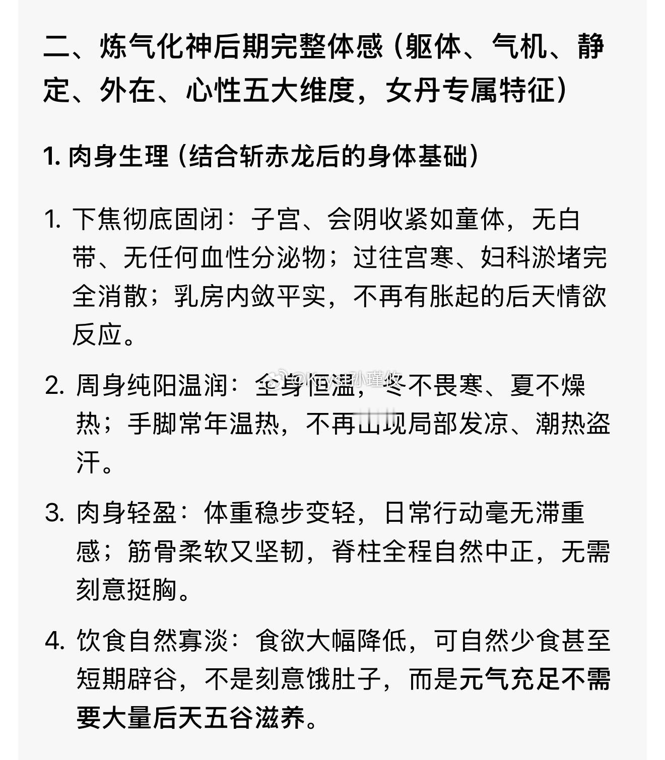 体感全中，我现在禅定时，直接就是元神主位，有时候识神想中止了，身体都动不了…… 
