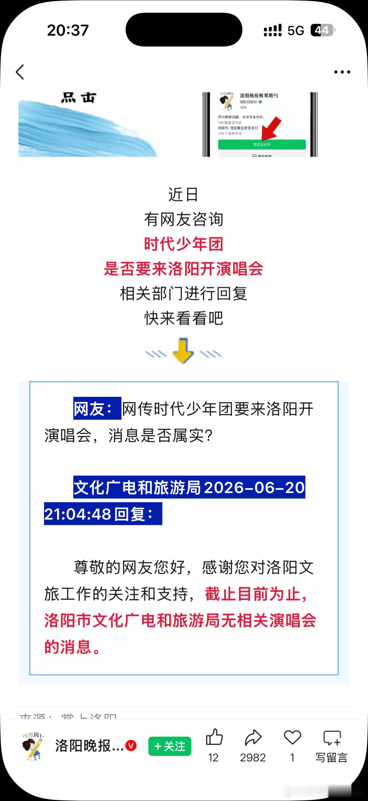 洛阳   时团也不是了 
