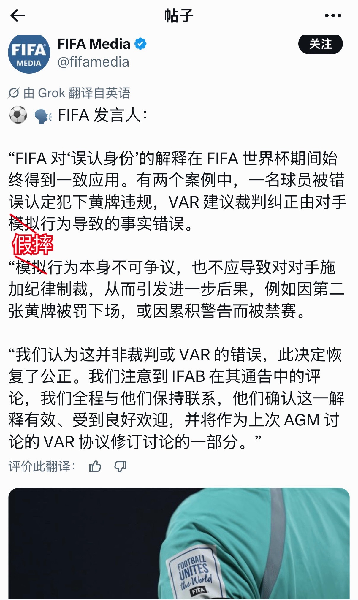 国际足联对“认错人”规则的解读在世界杯期间得到了始终如一的贯彻。有两起案例中，一