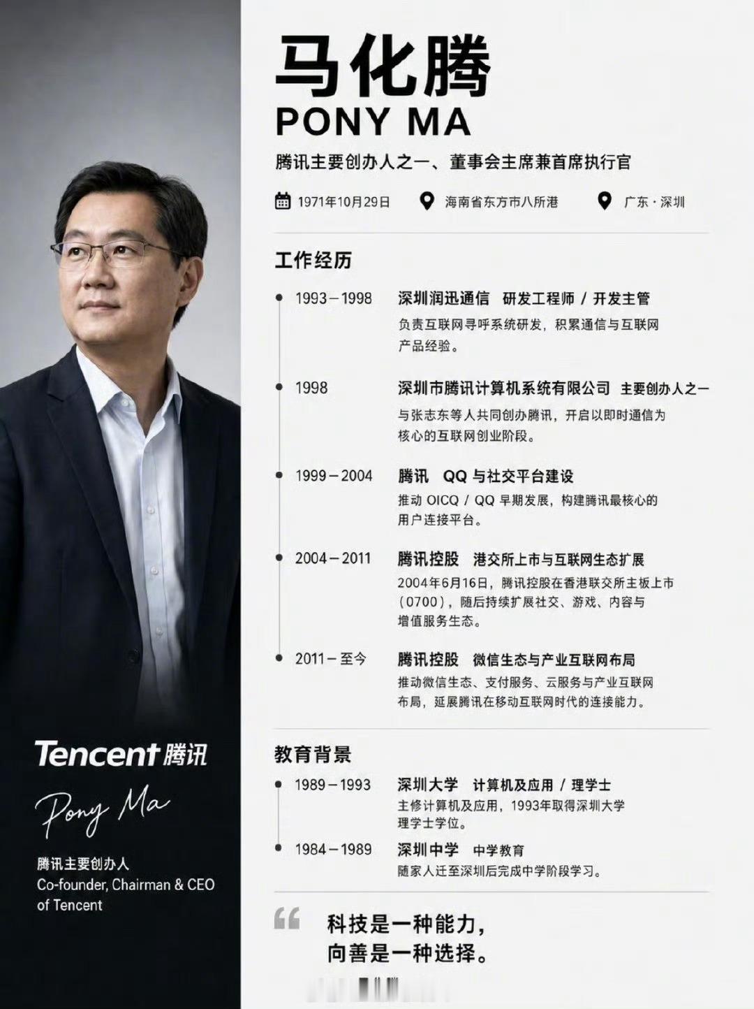 马化腾算不算一众互联网企业中最低调的大佬