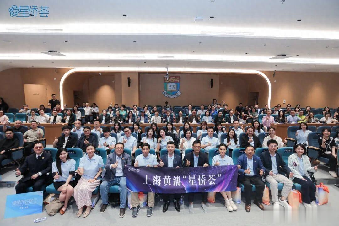 以星光为引，以侨心为桥！黄浦“星侨荟”启动“北极星传承计划”