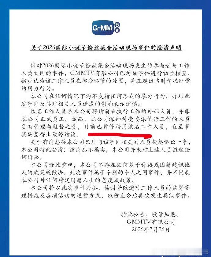 昨天GMM说暂停聘用打粉丝的工作人员今天还在上班。。。。。 