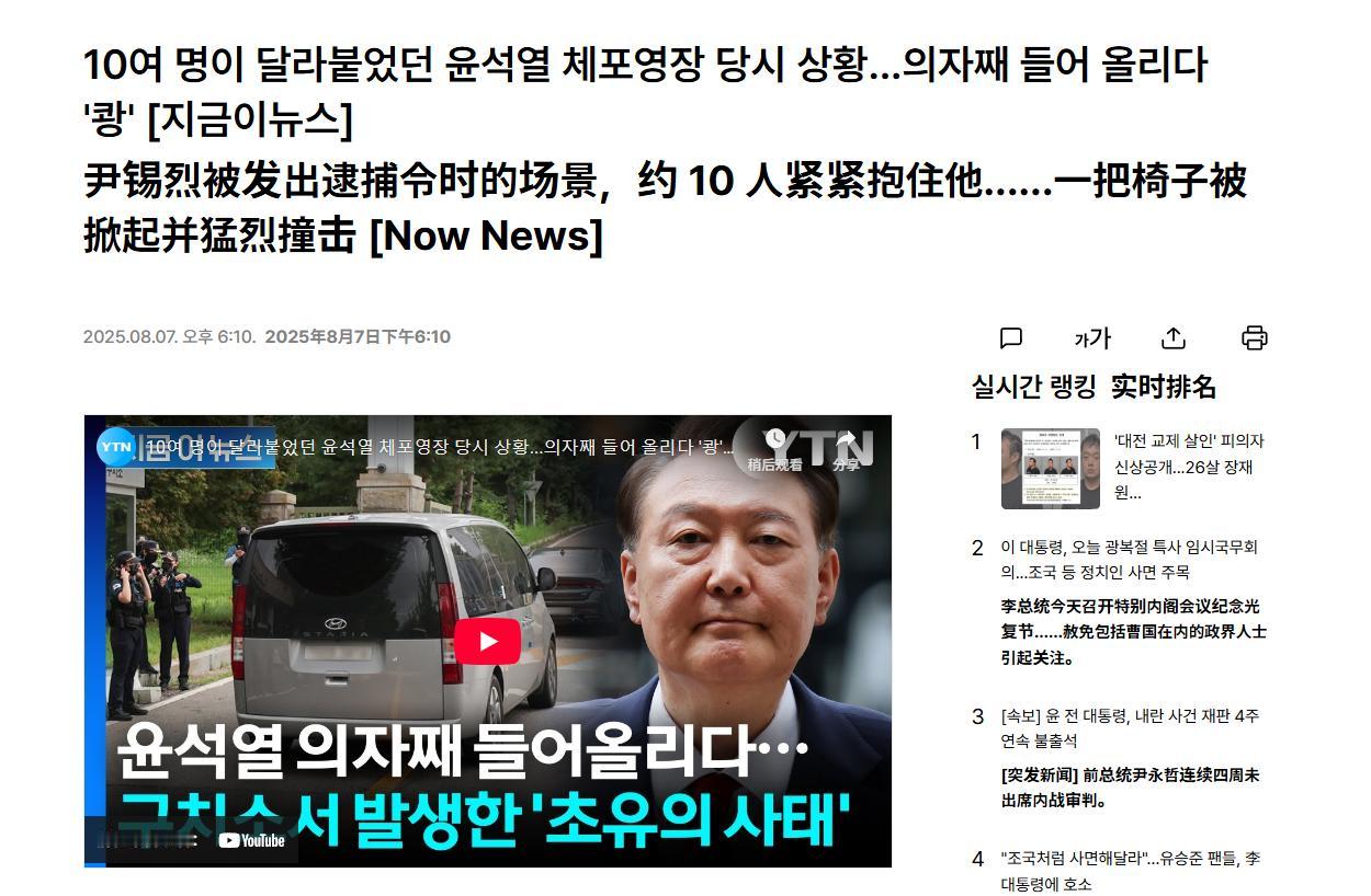 10个精壮小伙都拿不下？尹锡悦拒捕现场太辣眼睛，韩国政坛这出闹剧，把网友都给看傻