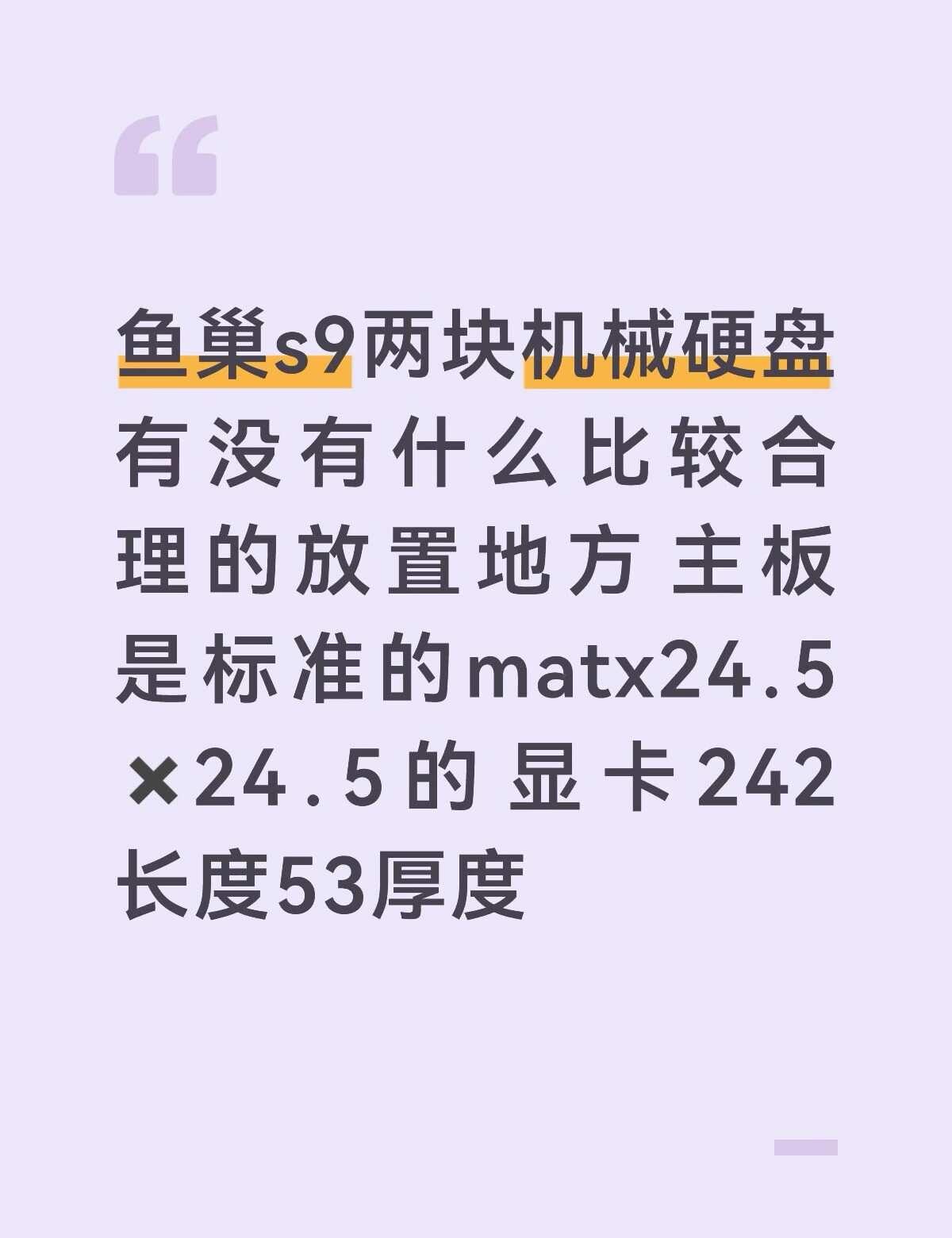 鱼巢机箱到底怎么装？
准备换这种小机箱带提手的带去学校宿舍用 预算也不多 所以买