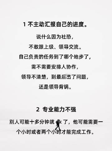 工作能力差的表现是什么？ ​​​