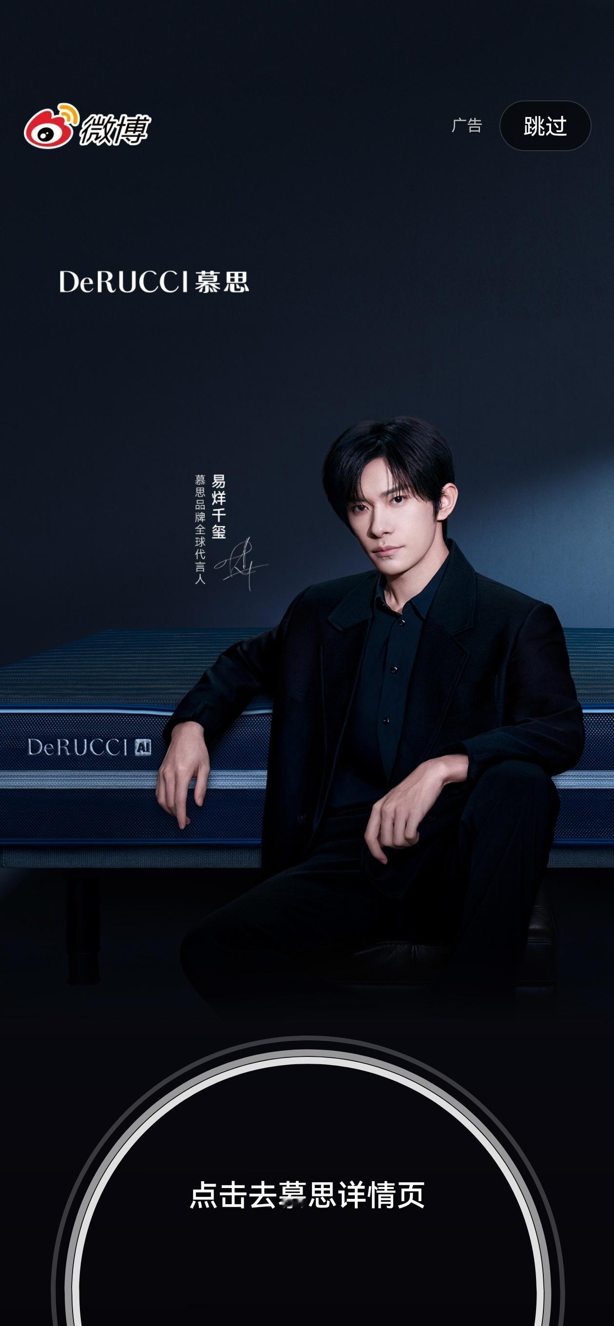 立刻刷到开屏昨天林德伯格今天慕思，爽爽爽易烊千玺慕思品牌全球代言人慕思首位品牌全