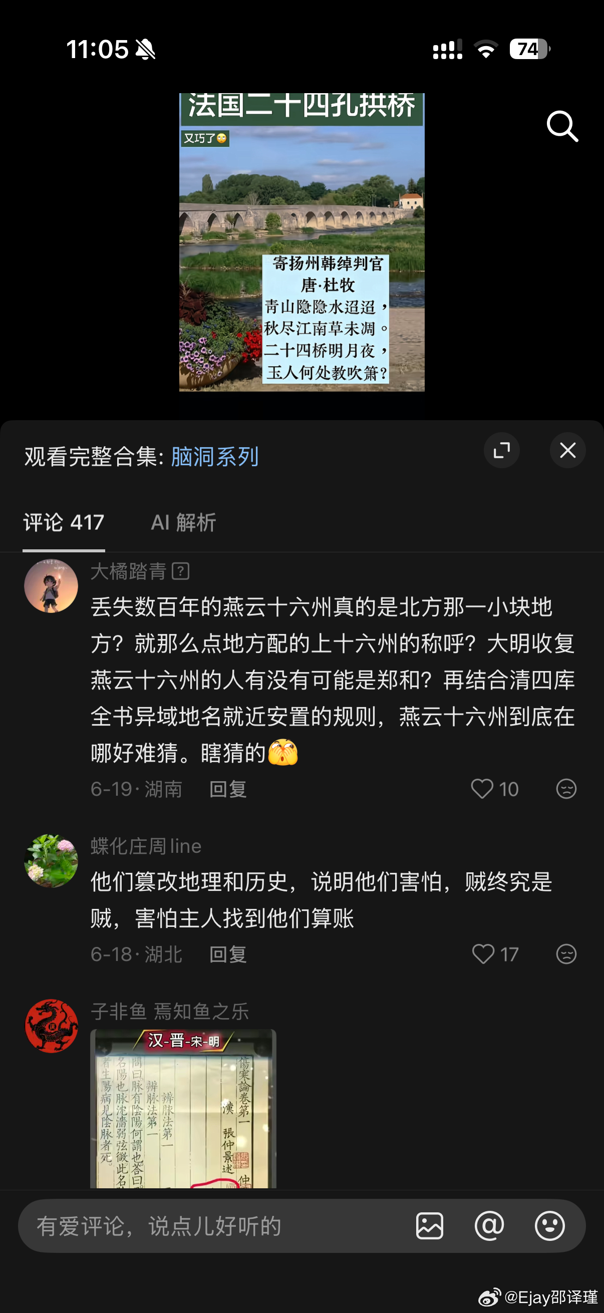 直到我看了抖音晒出的真正的二十四桥…再对比现在扬州那个…突然明白了我就说为什么古