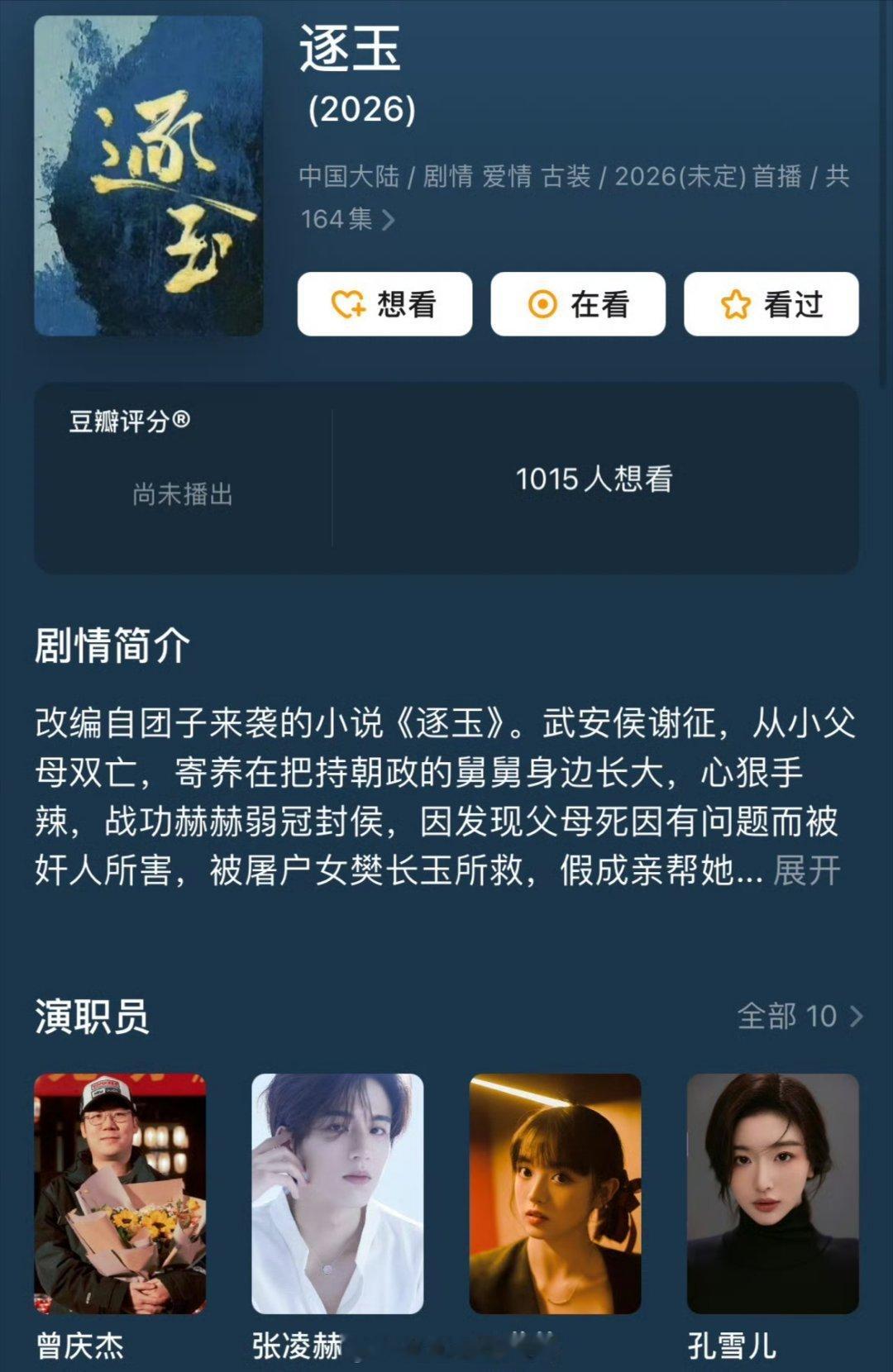 张凌赫田曦薇逐玉开通官博  张凌赫、田曦薇主演的逐玉开通官博，这是定下来了吗 