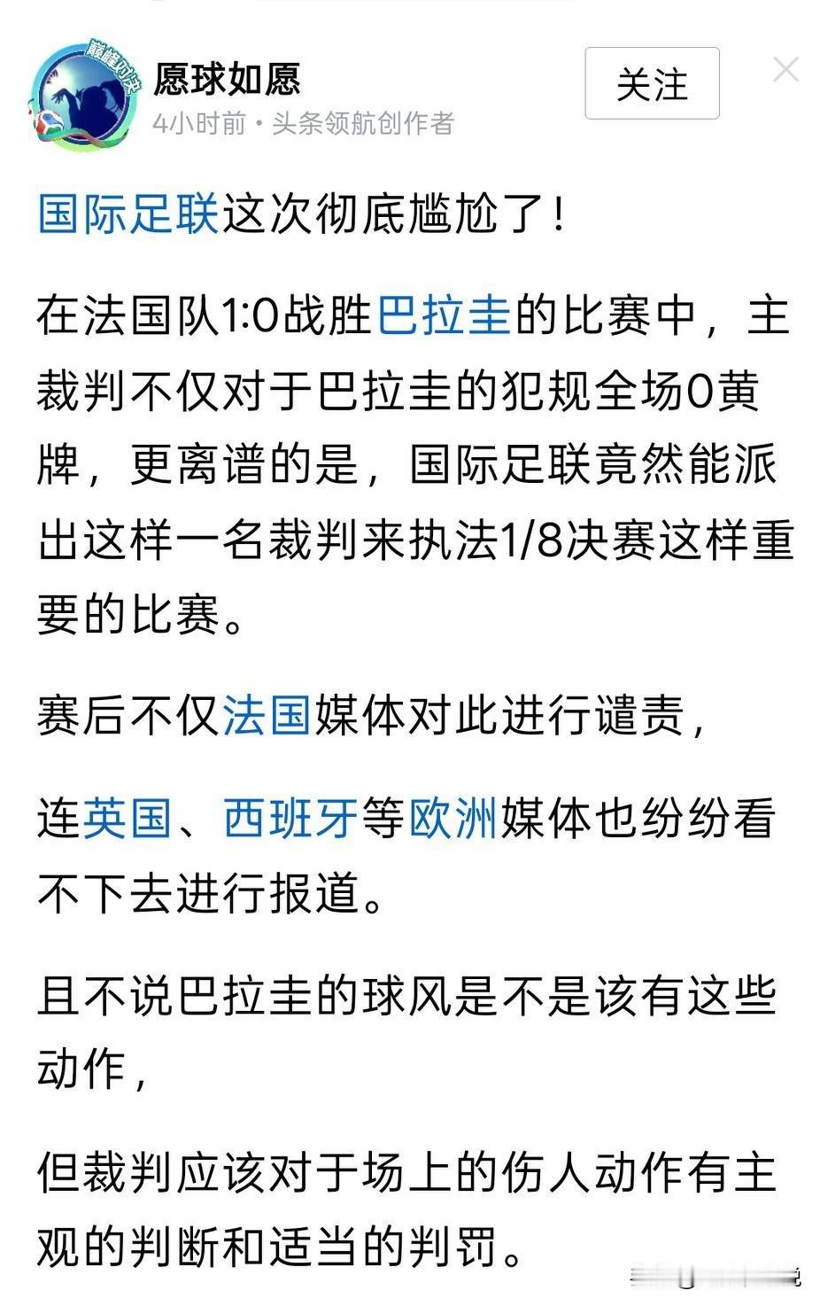 到底是裁判偏向巴拉圭队，还是照顾法国队，通过比赛场面就可以看出端倪
巴拉圭队球员