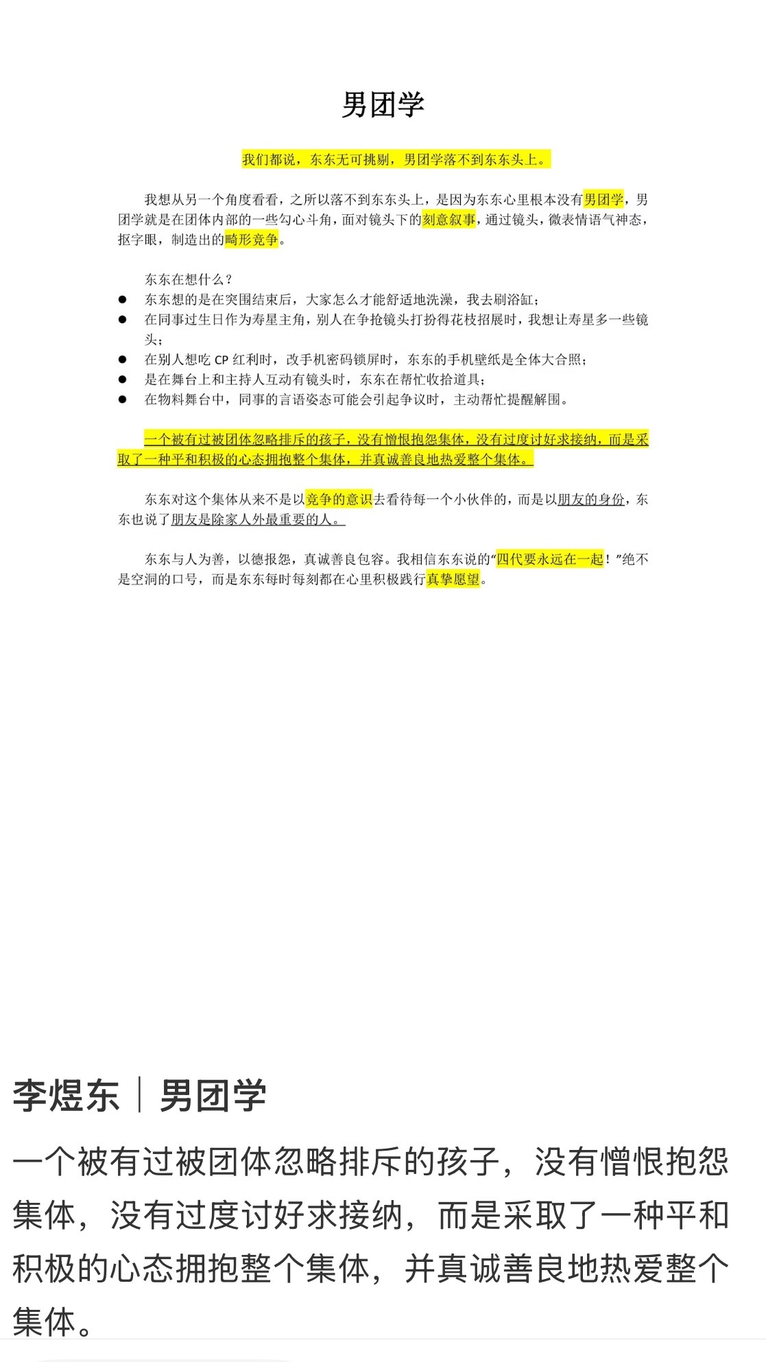 所以我看别人对李煜东的好 都把它当作是理所应当的…因为那远远不及李煜东对他们的好