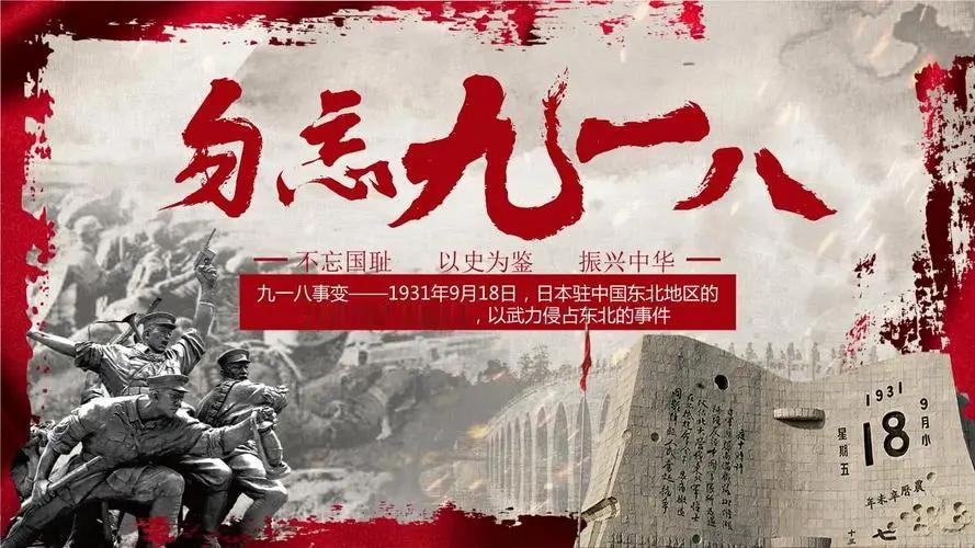 今天是九一八事变爆发93周年。
1931年的今天，沈阳爆发了九一八事变，从此中国