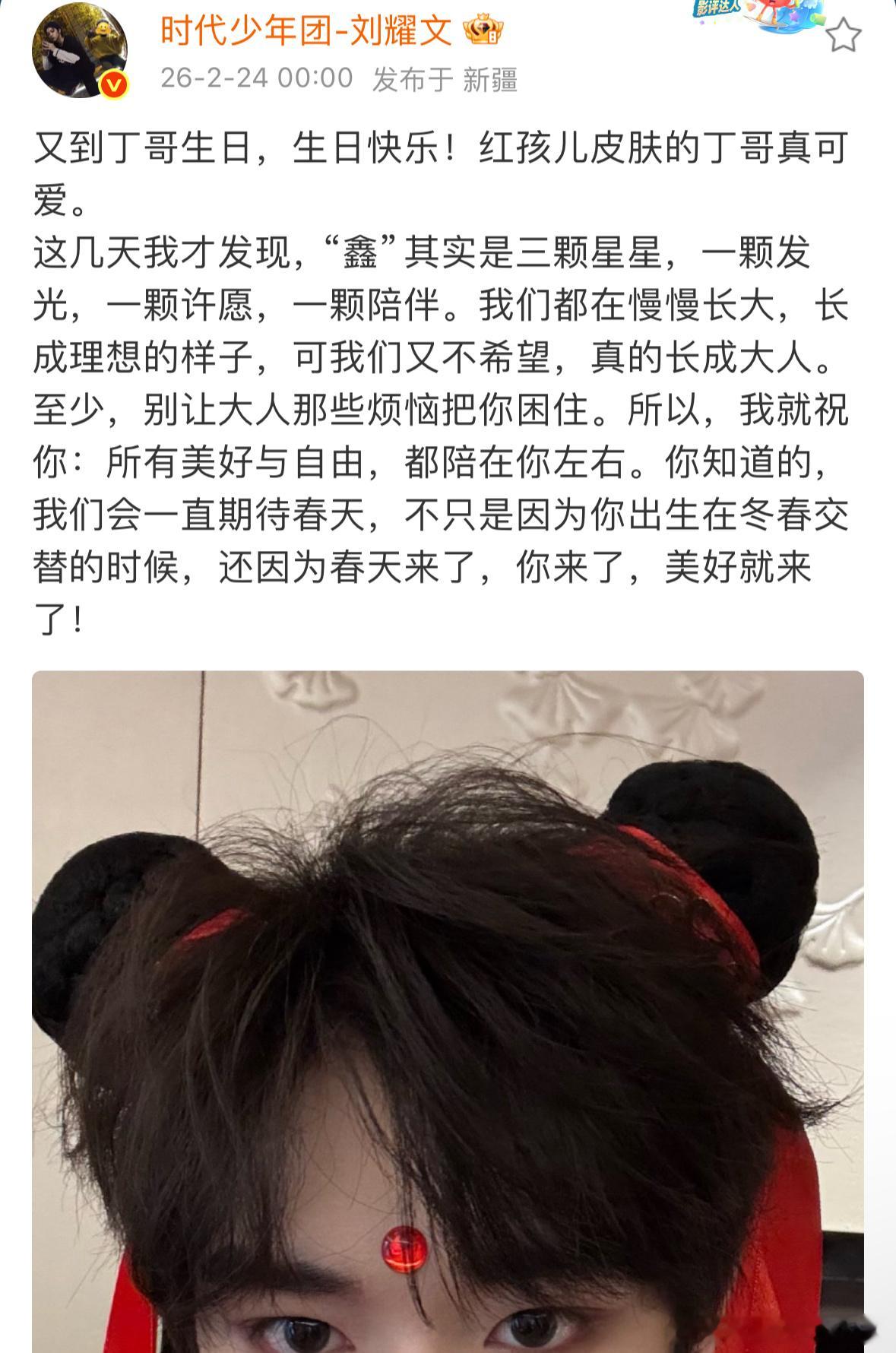 丁程鑫生日，刘耀文张真源卡点祝福嗑到这个24和25了 刘耀文说鑫是三颗星星 张真