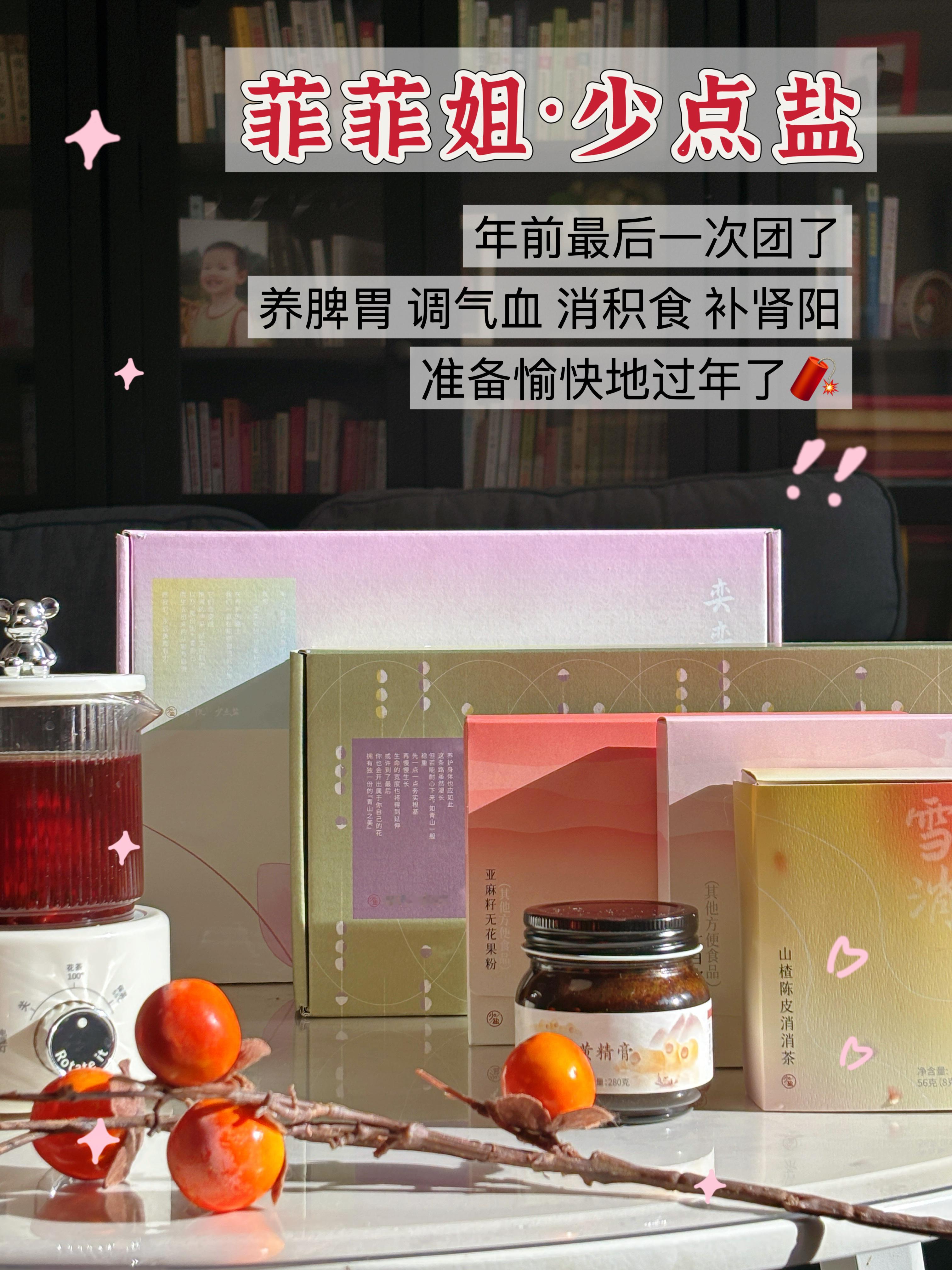 🎊年前最后一次团：菲菲姐✖有悦·少点盐✅大额粉丝券＋跨店满减 +粉丝专属福利✅