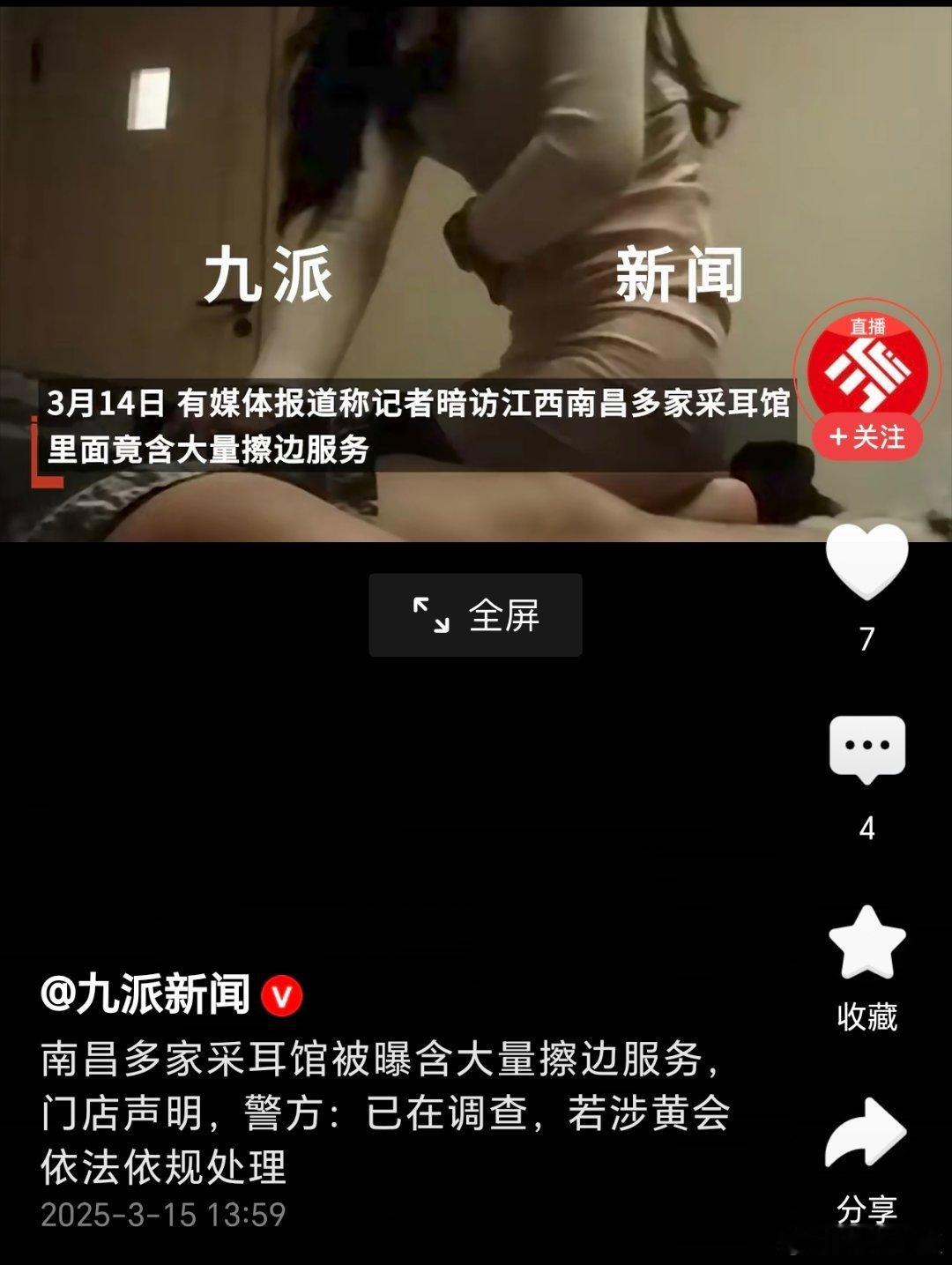 被曝有擦边服务采耳馆回应没想到我大南昌在315以这样的形式“火了一把”，采耳店都