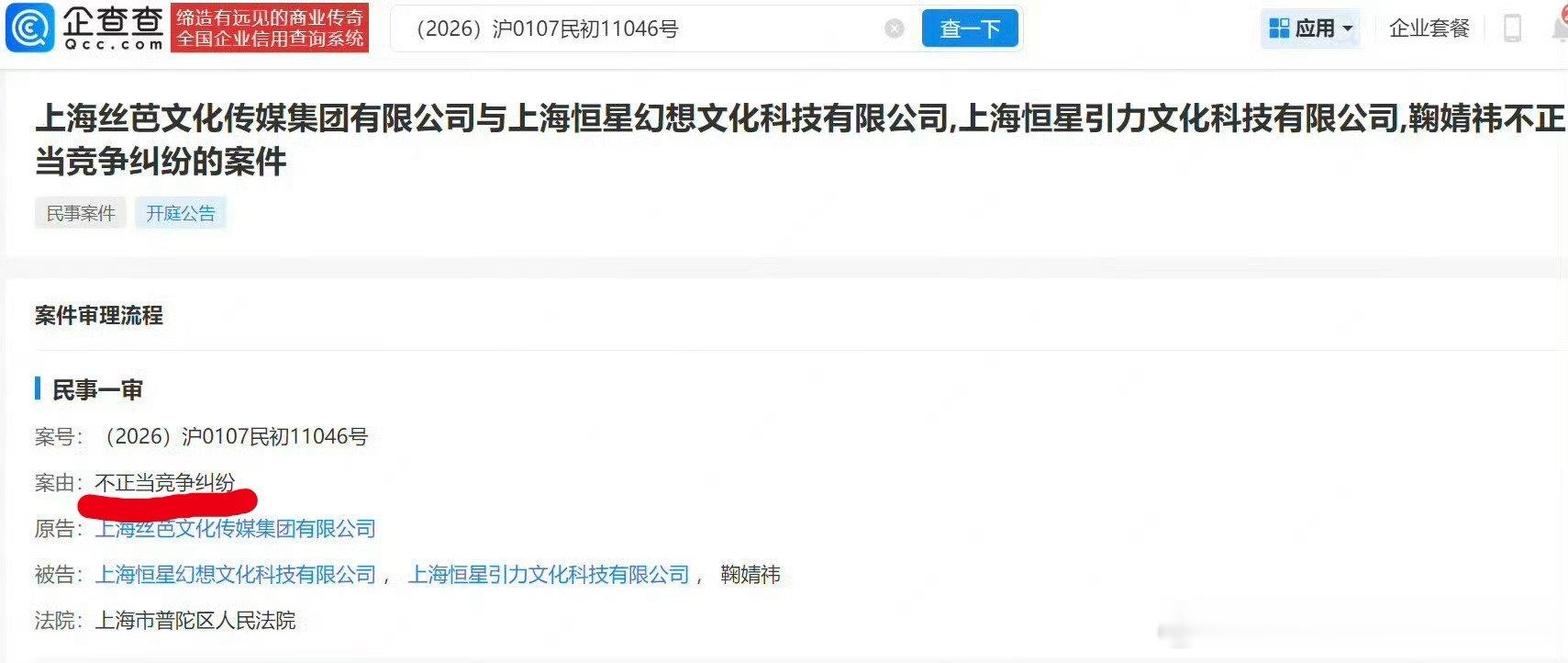丝芭起诉鞠婧祎不正当竞争说实话偷漏税都没扳倒的话这个案由就跟纯膈应人一样无聊…