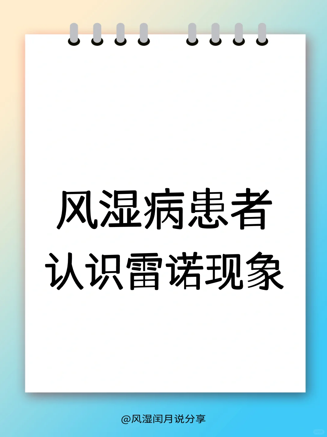 雷诺现象，一种常见风湿病的隐形杀手