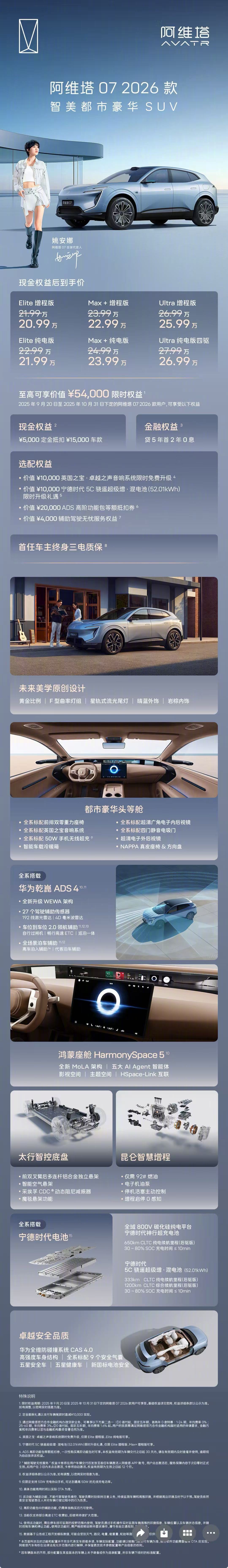 23万的车能豪华成什么样豪华配置Max、华为智能Max、太行底盘Max、昆仑增程