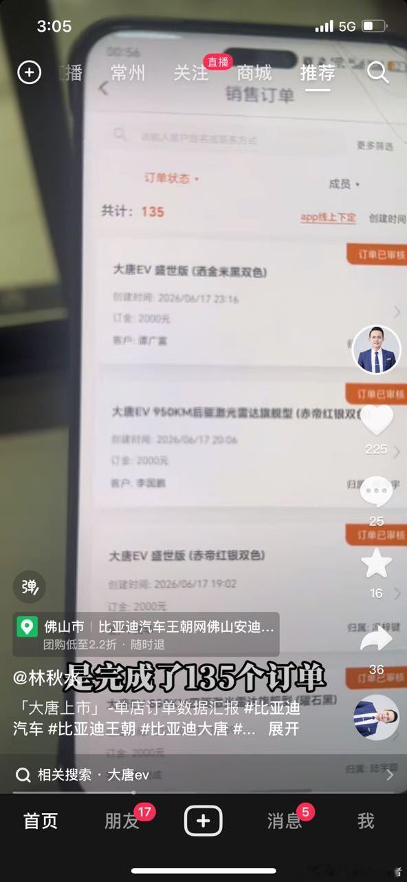 根据比亚迪王朝4s店工作人员发的视频来看，比亚迪大唐EV发布后，单店订单达到13