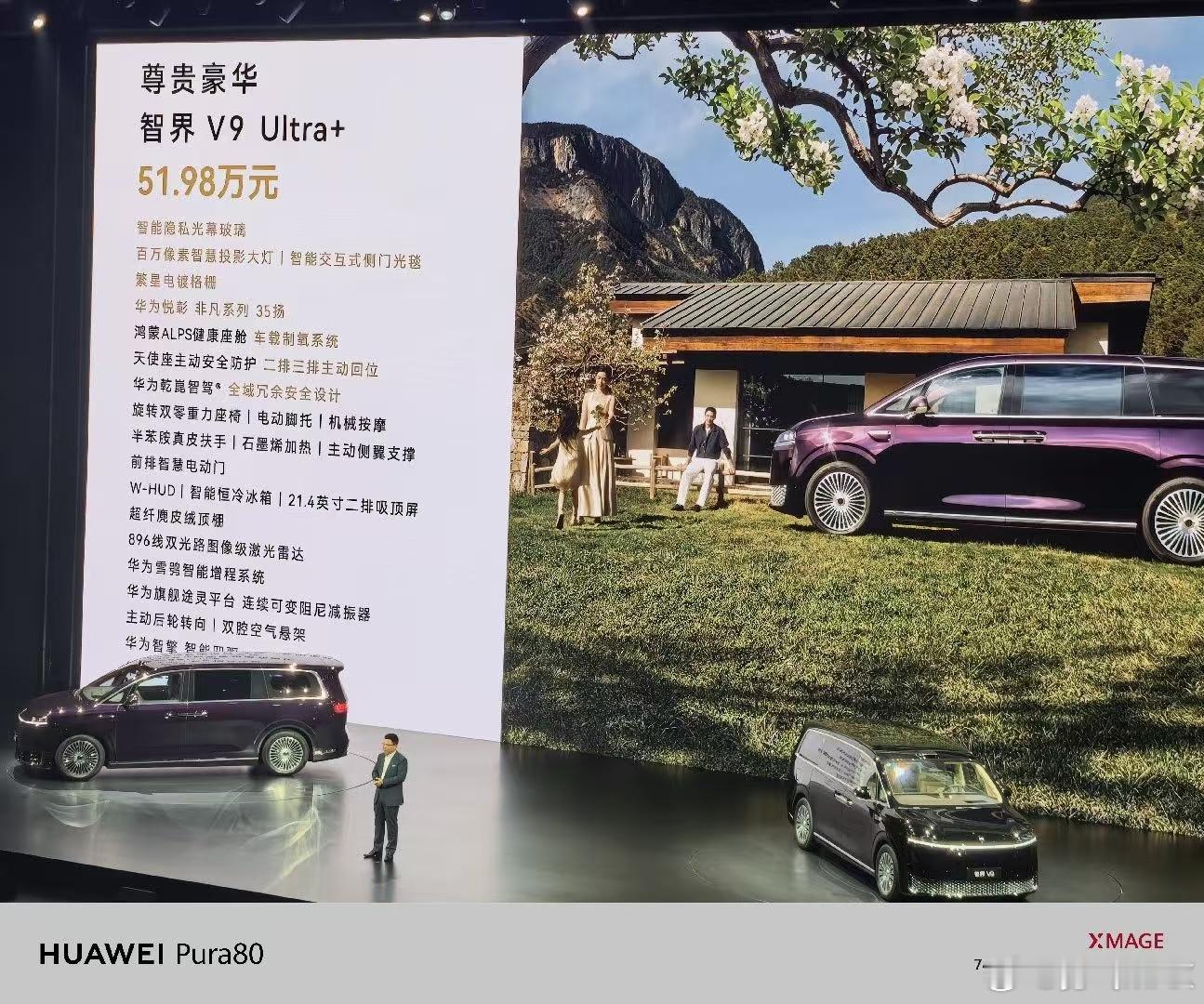 智界 V9 价格来了：Max 版本 38.98 万元。Max + 版本 42.9