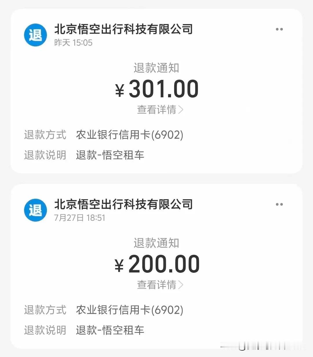 为政府的监管点赞👍。前篇文中纰漏了自己在支付宝租车平台上租车，被悟空租车的商家
