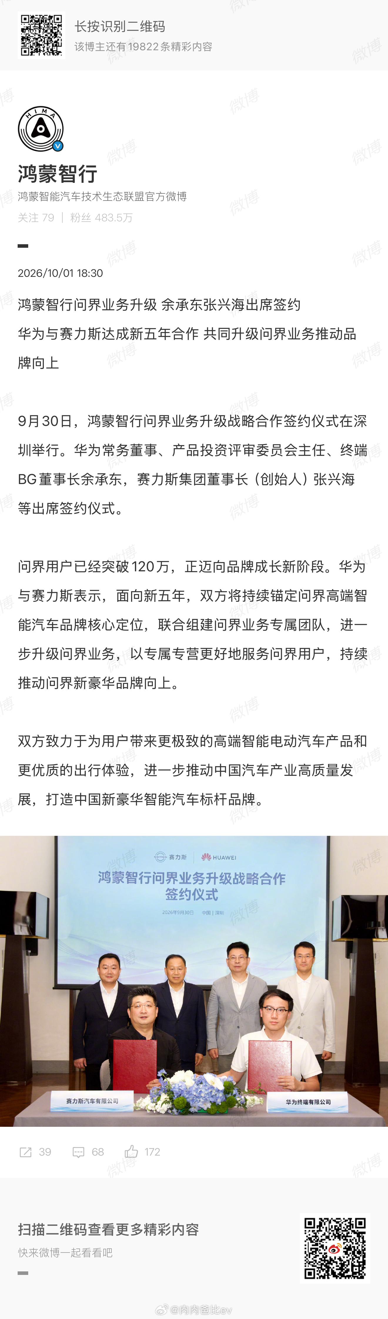 赛力斯与华为达成新五年合作新的五年，双方将组建问界专属团队，升级业务，我的理解是