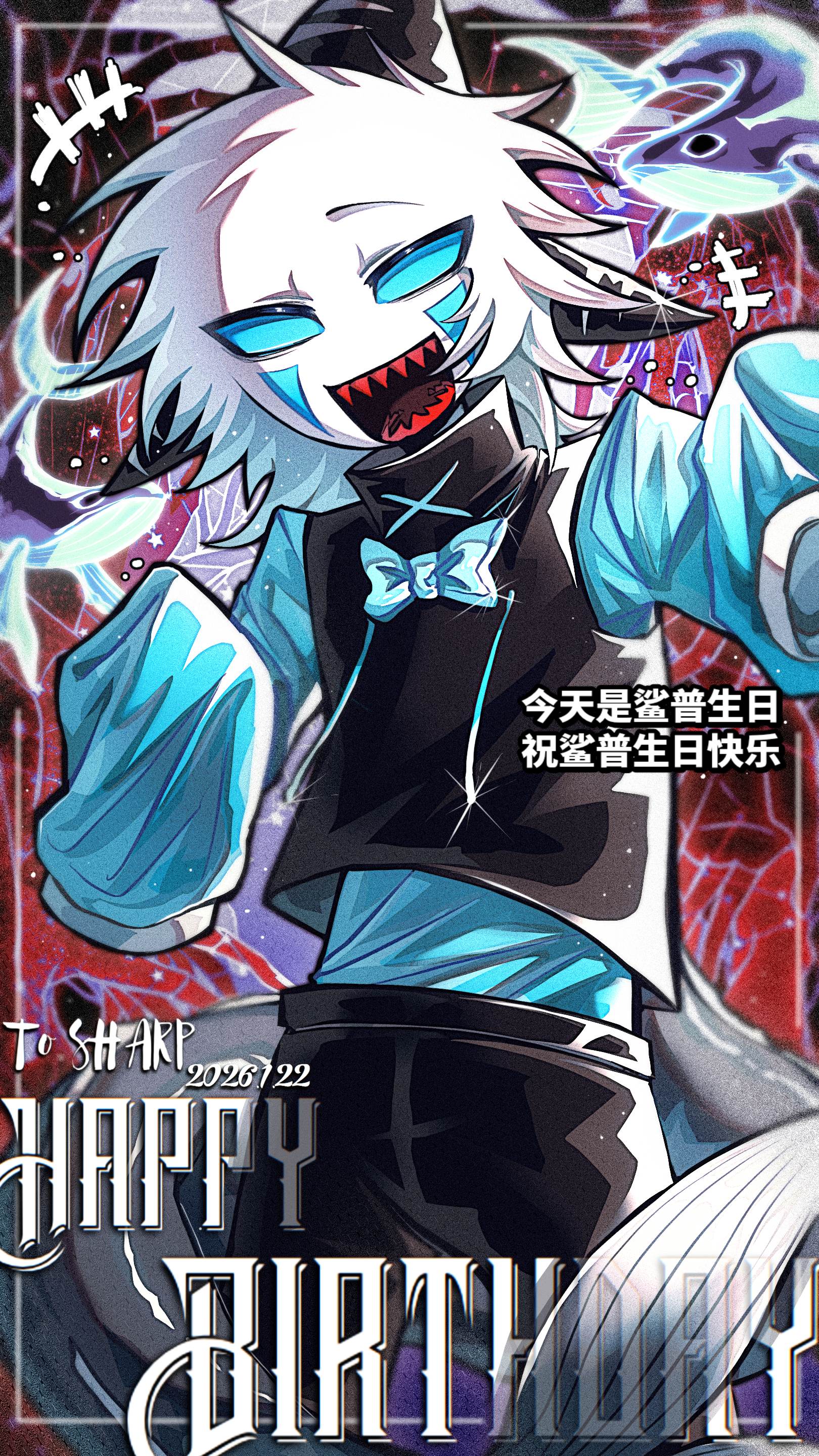 今天是鲨普生日，祝鲨普生日快乐