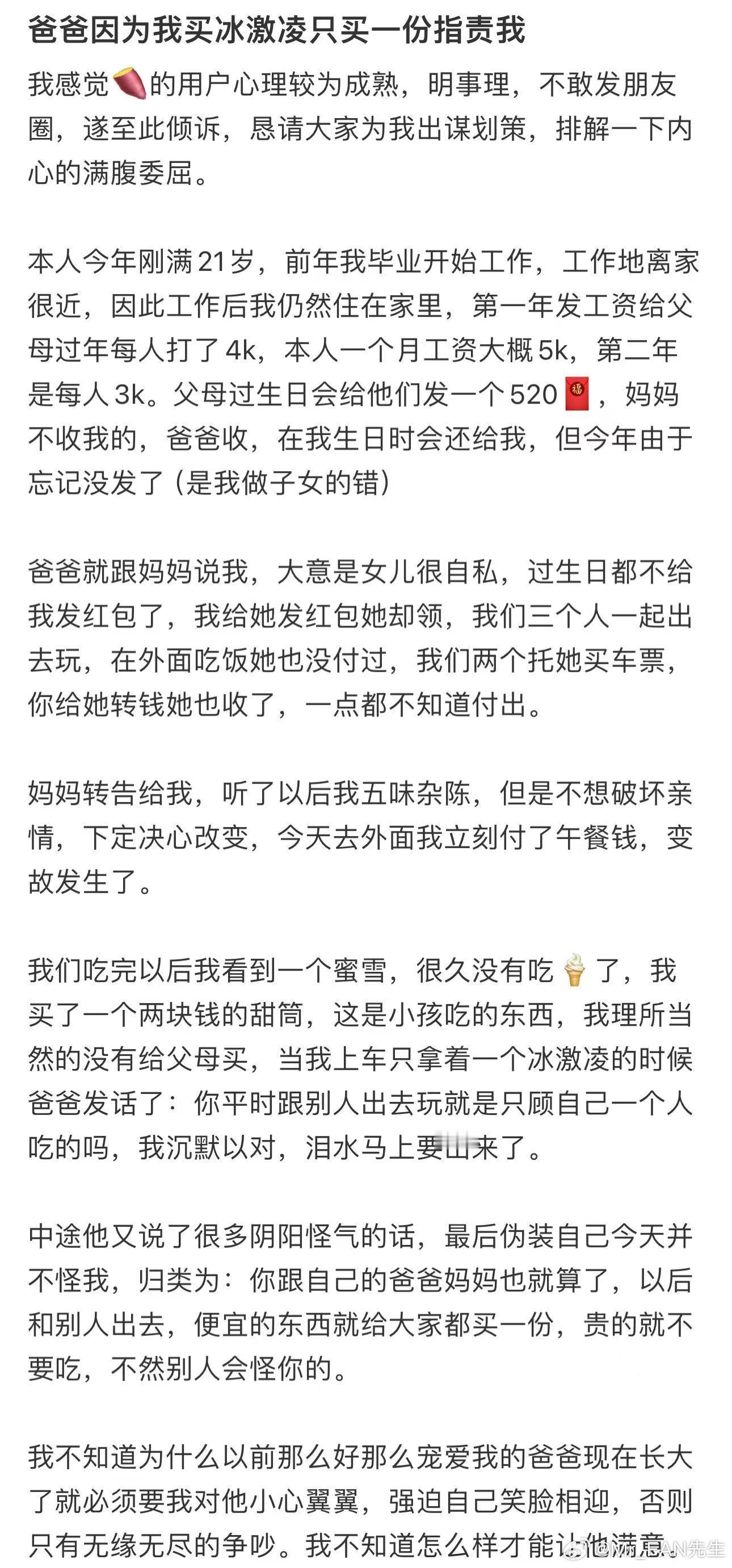 爸爸因为我买冰激凌只买一份指责我 ​​​