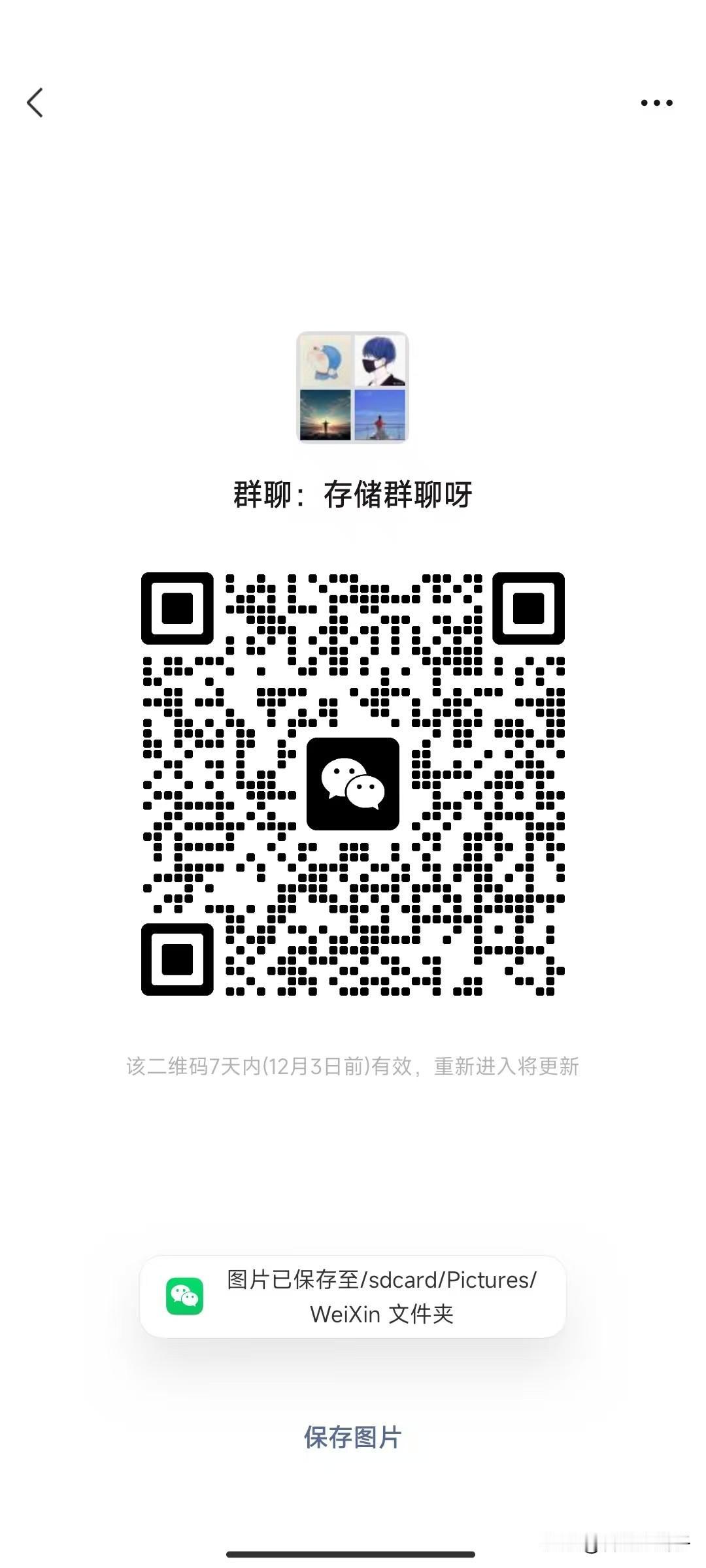 存储群聊，欢迎各位存储大佬加入