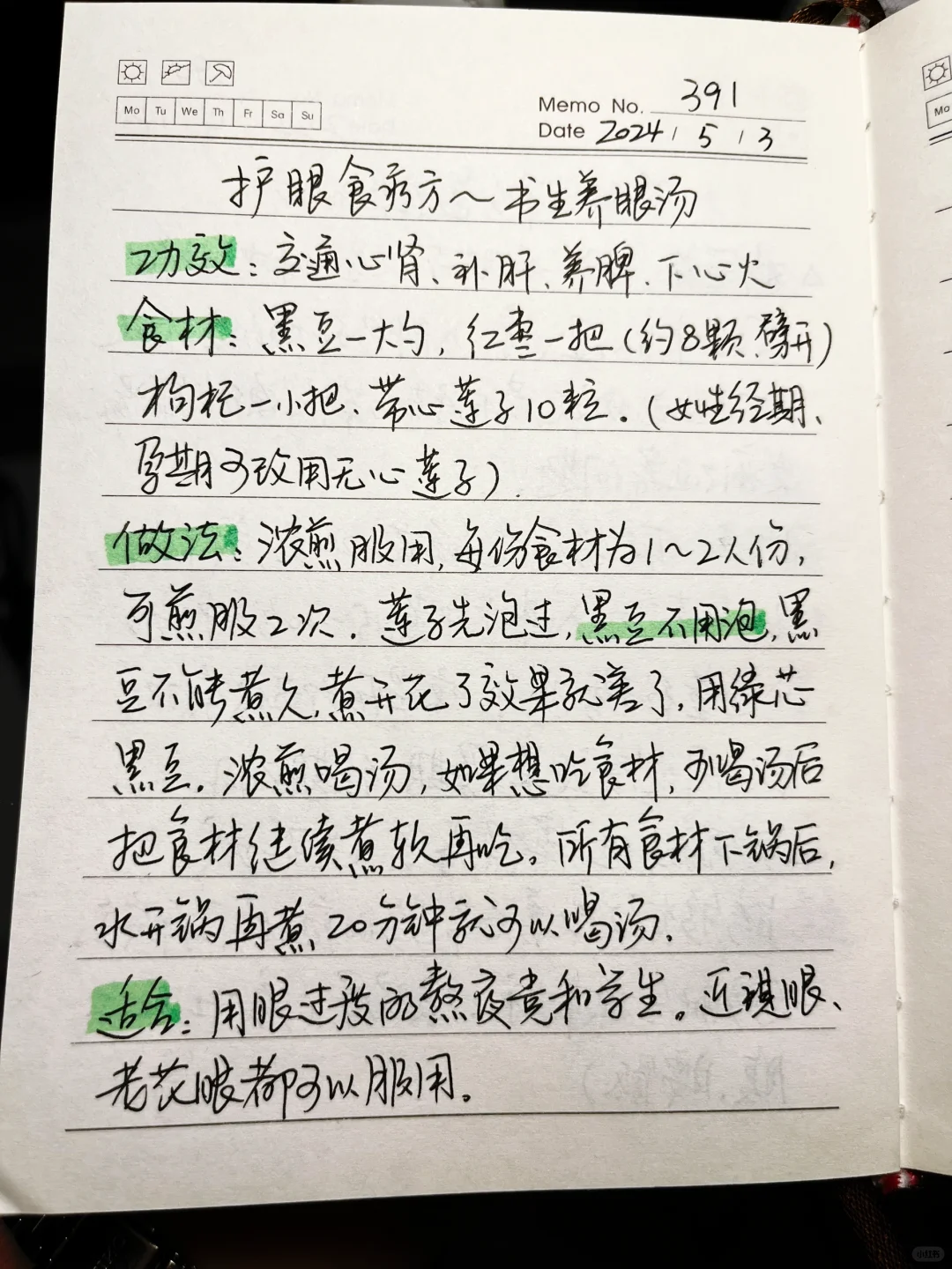 护眼食疗方～书生养眼汤