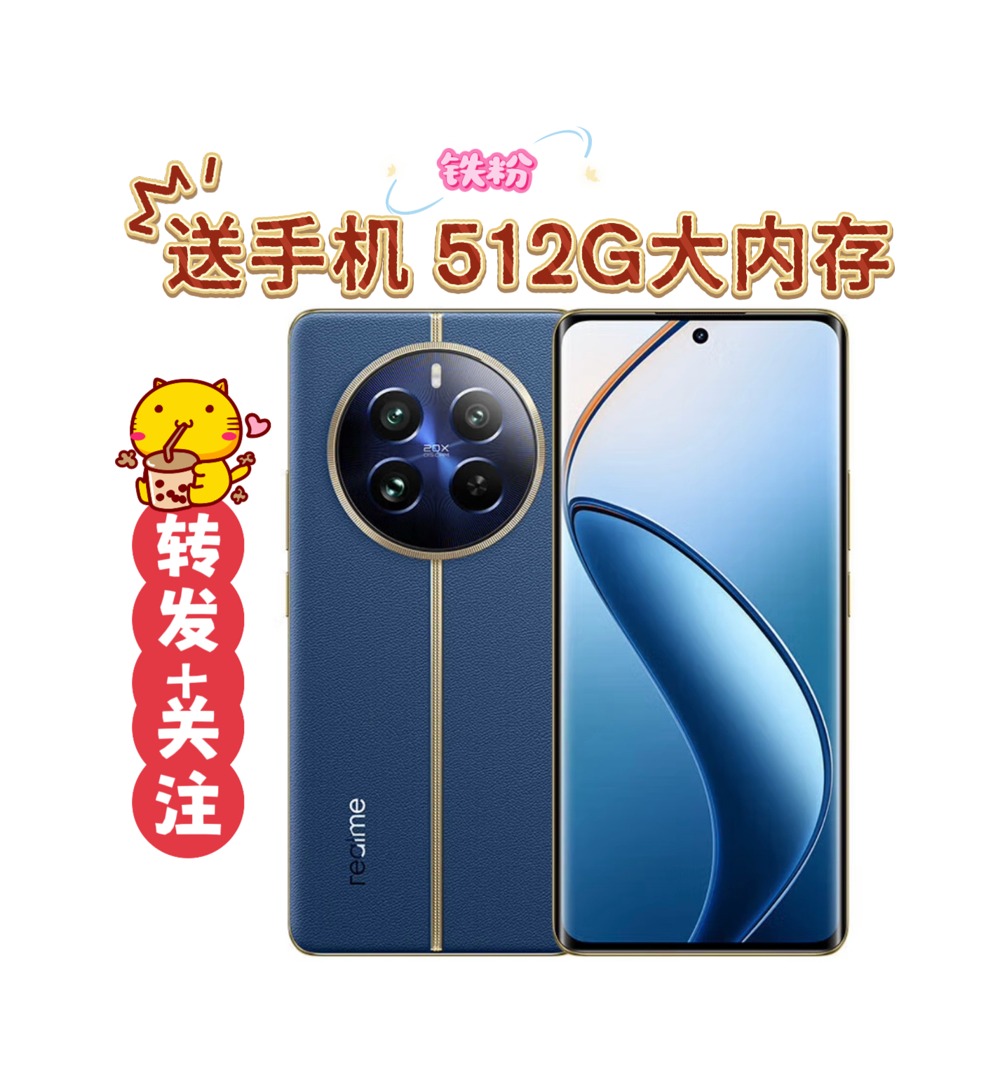 送 真我12Pro+ 「512G深海潜航」转发+关注 送给铁粉~「连续多天互动即