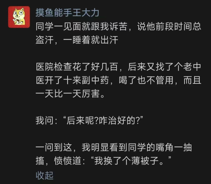 医生：不行你看看脑子去吧 ​​​