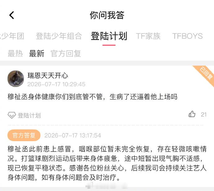 公司回应穆祉丞身体状况穆祉丞运动会短暂出现气胸不适感 时代峰峻回应 昨日运动会出