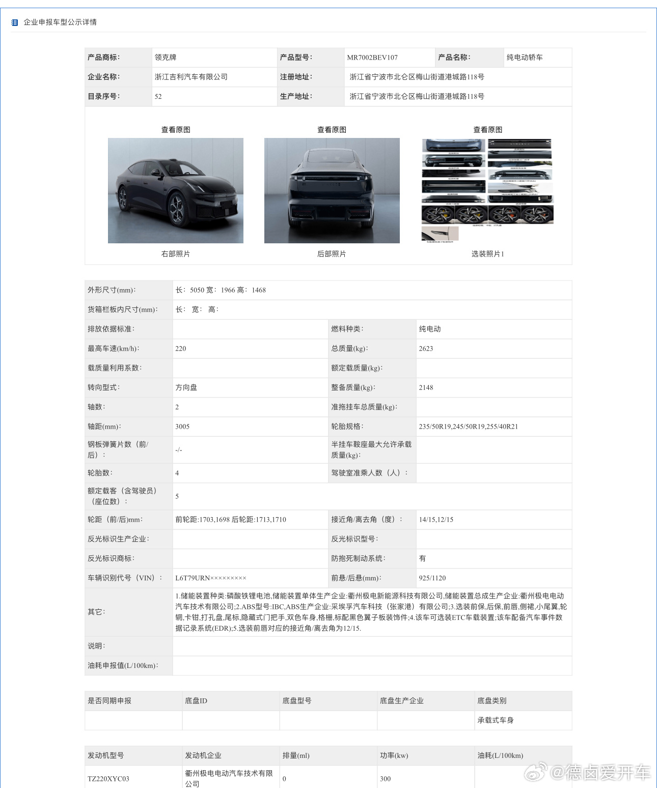 【领克10 EV】全新运动套件、三电性能升级、智能升级。新能源汽车新能源大牛说